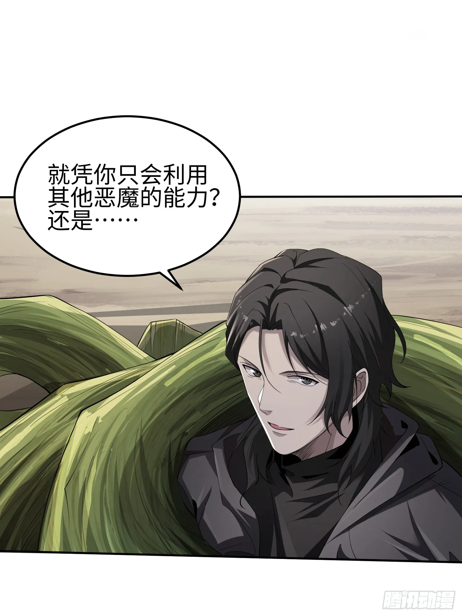 第四十四话 第一恶魔的力量 第27页
