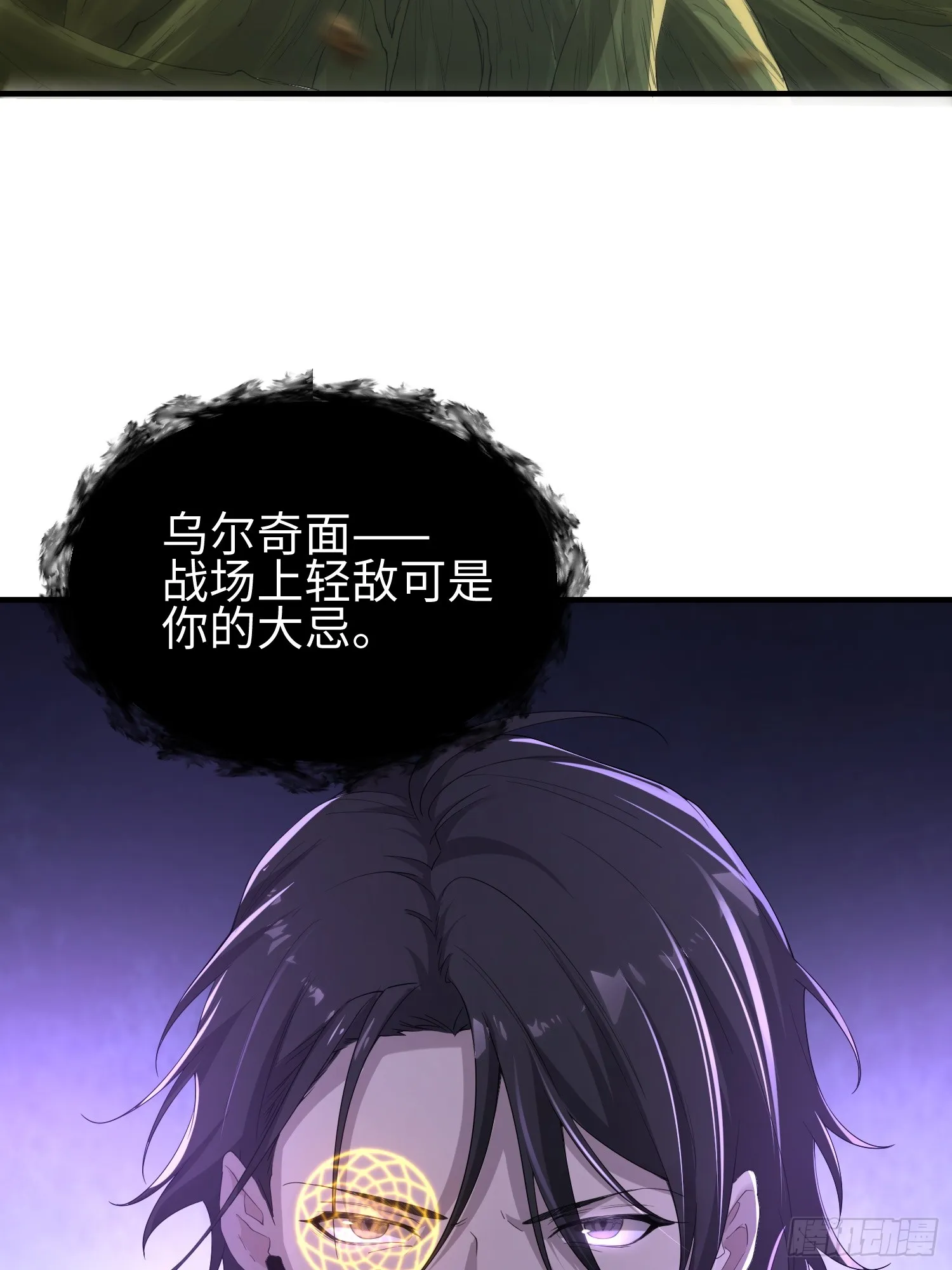第四十四话 第一恶魔的力量 第33页