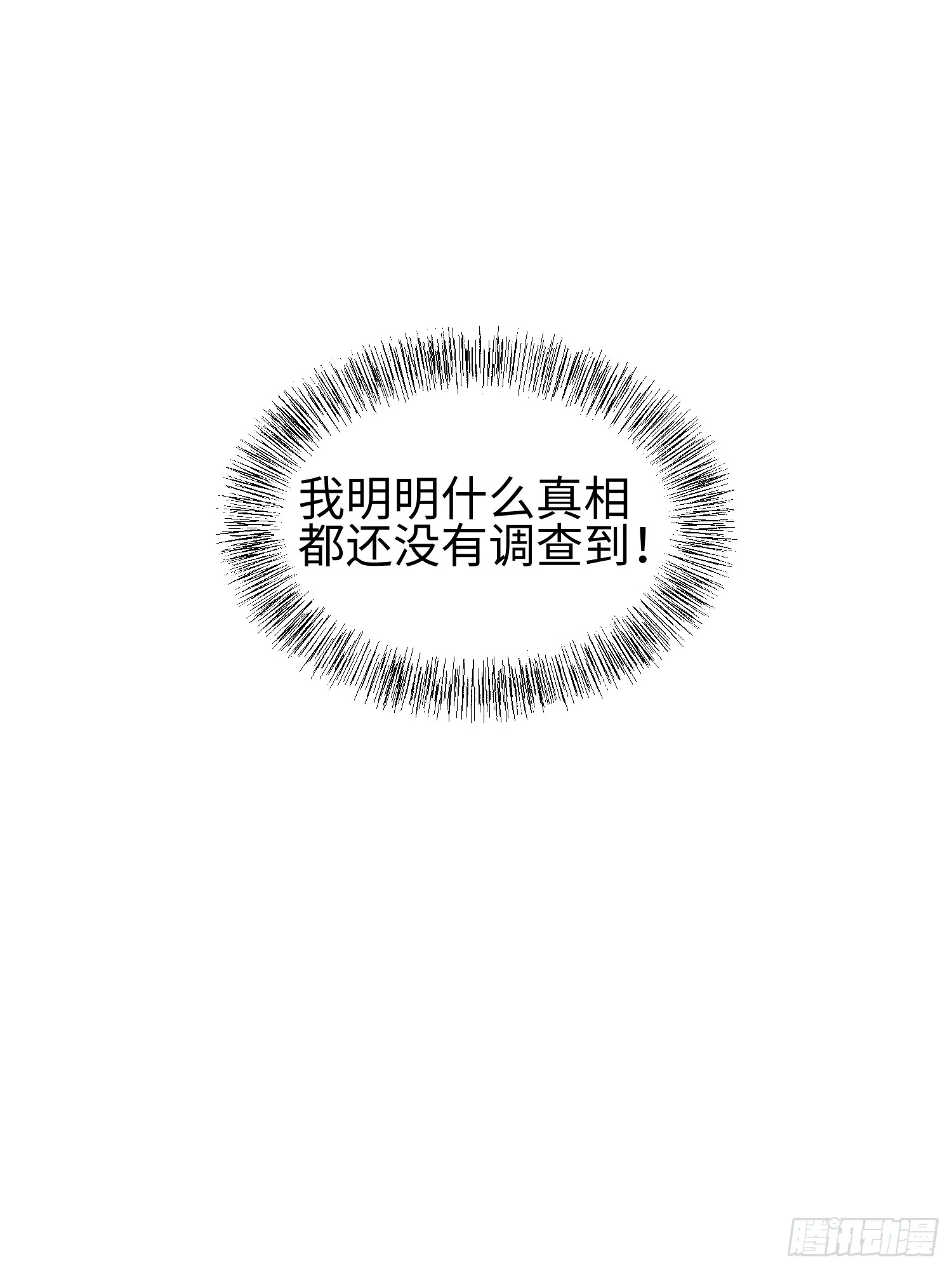 第四十四话 第一恶魔的力量 第47页