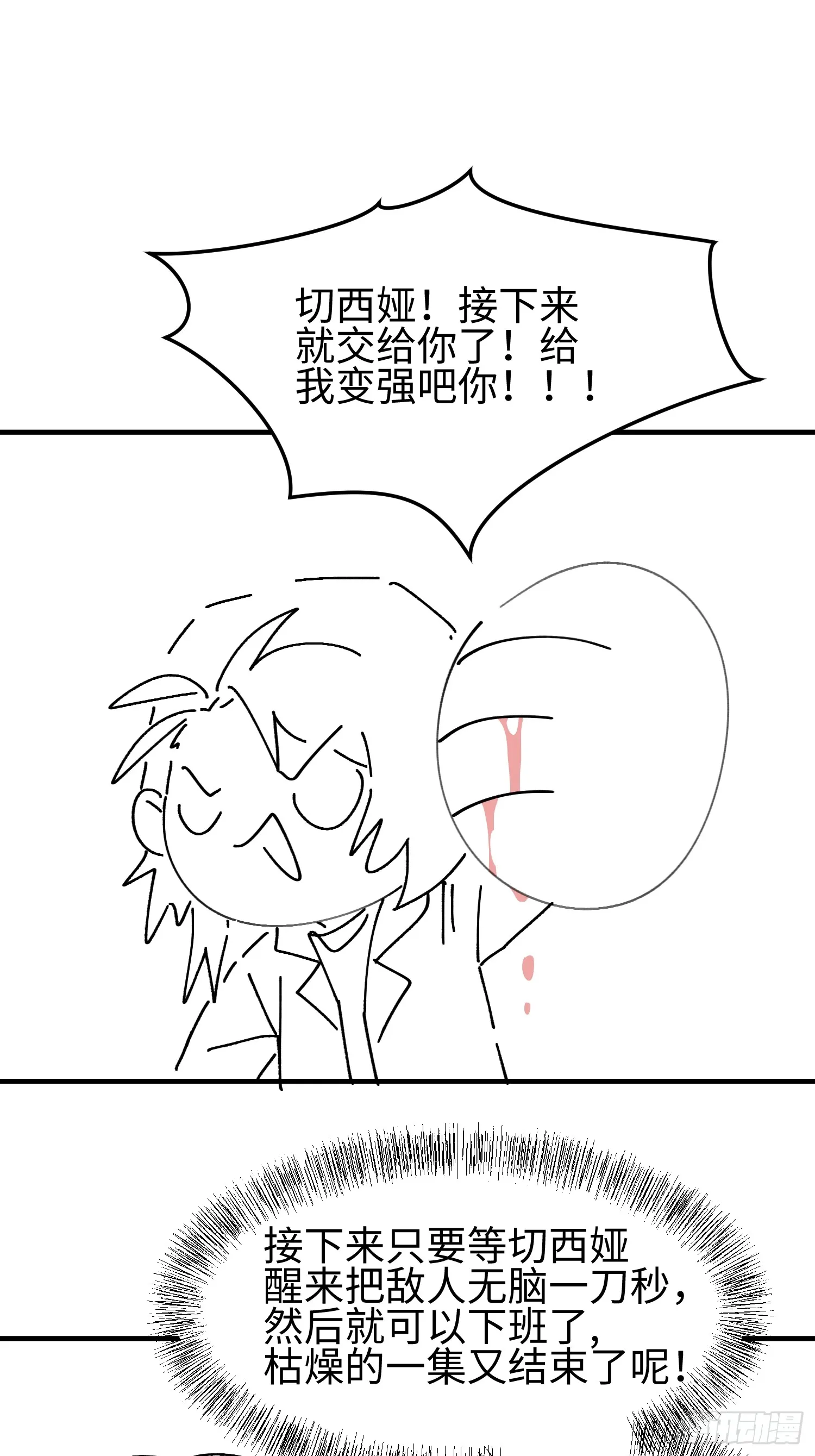第四十四话 第一恶魔的力量 第69页