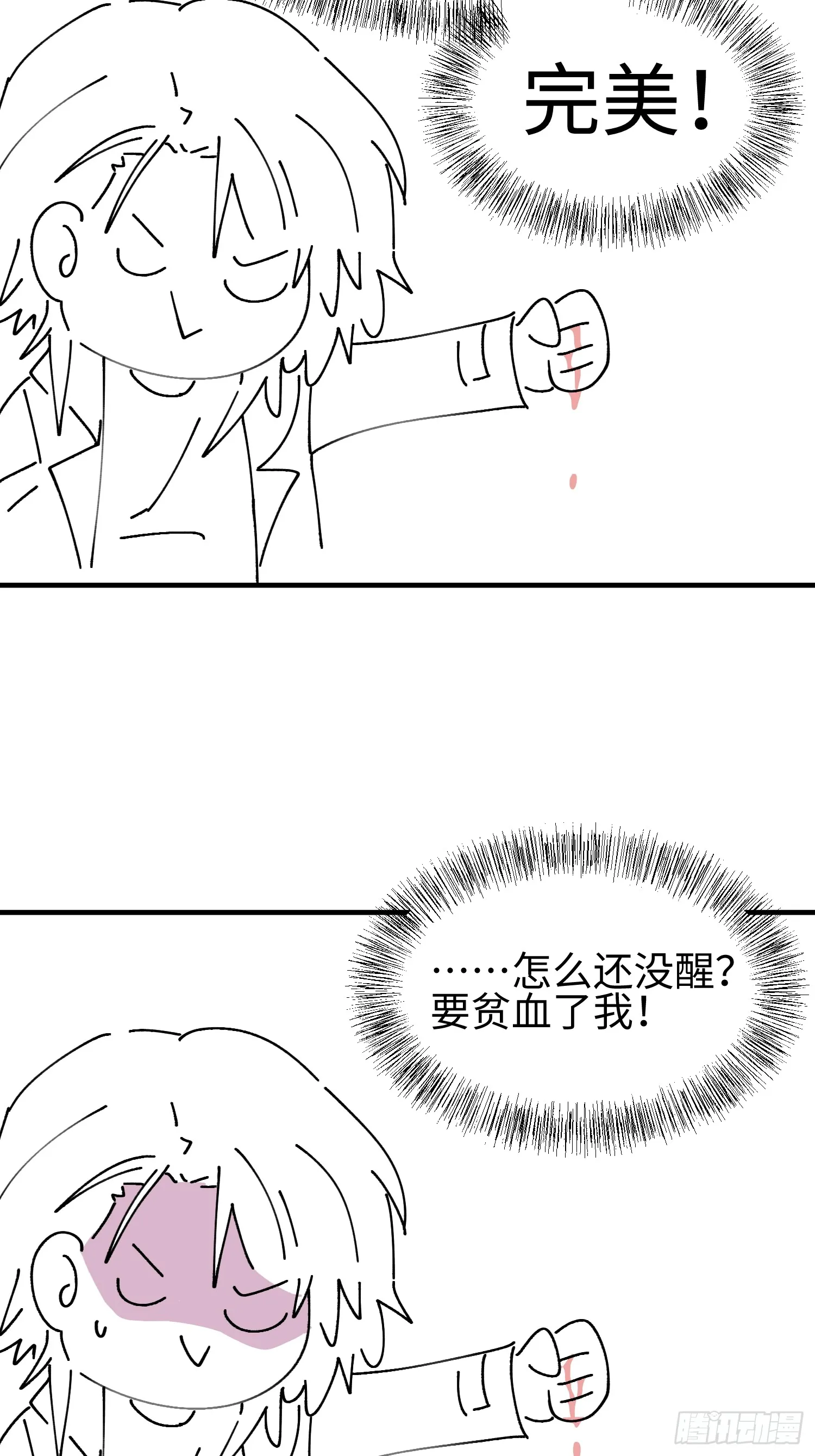 第四十四话 第一恶魔的力量 第70页