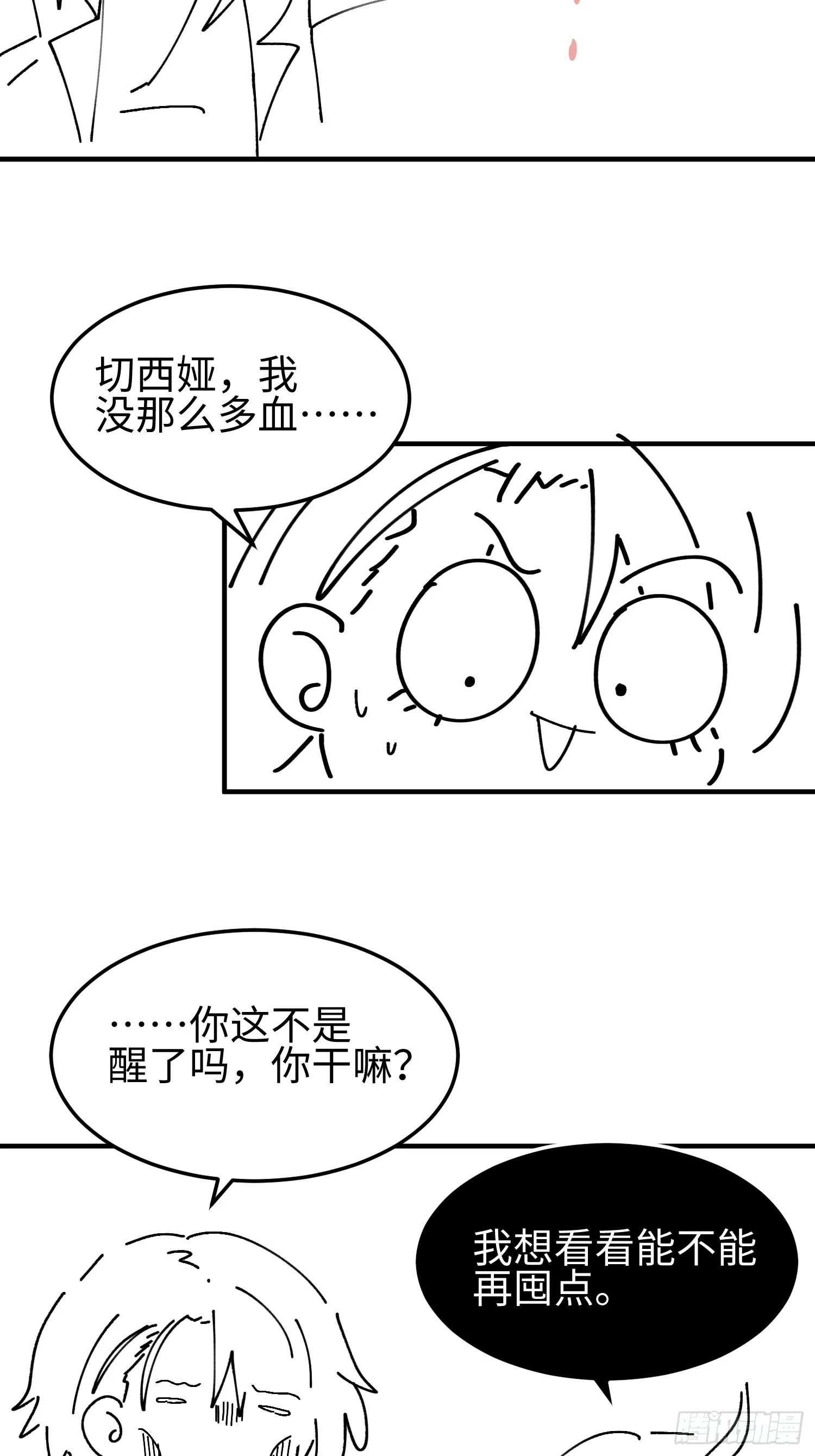 第四十四话 第一恶魔的力量 第71页