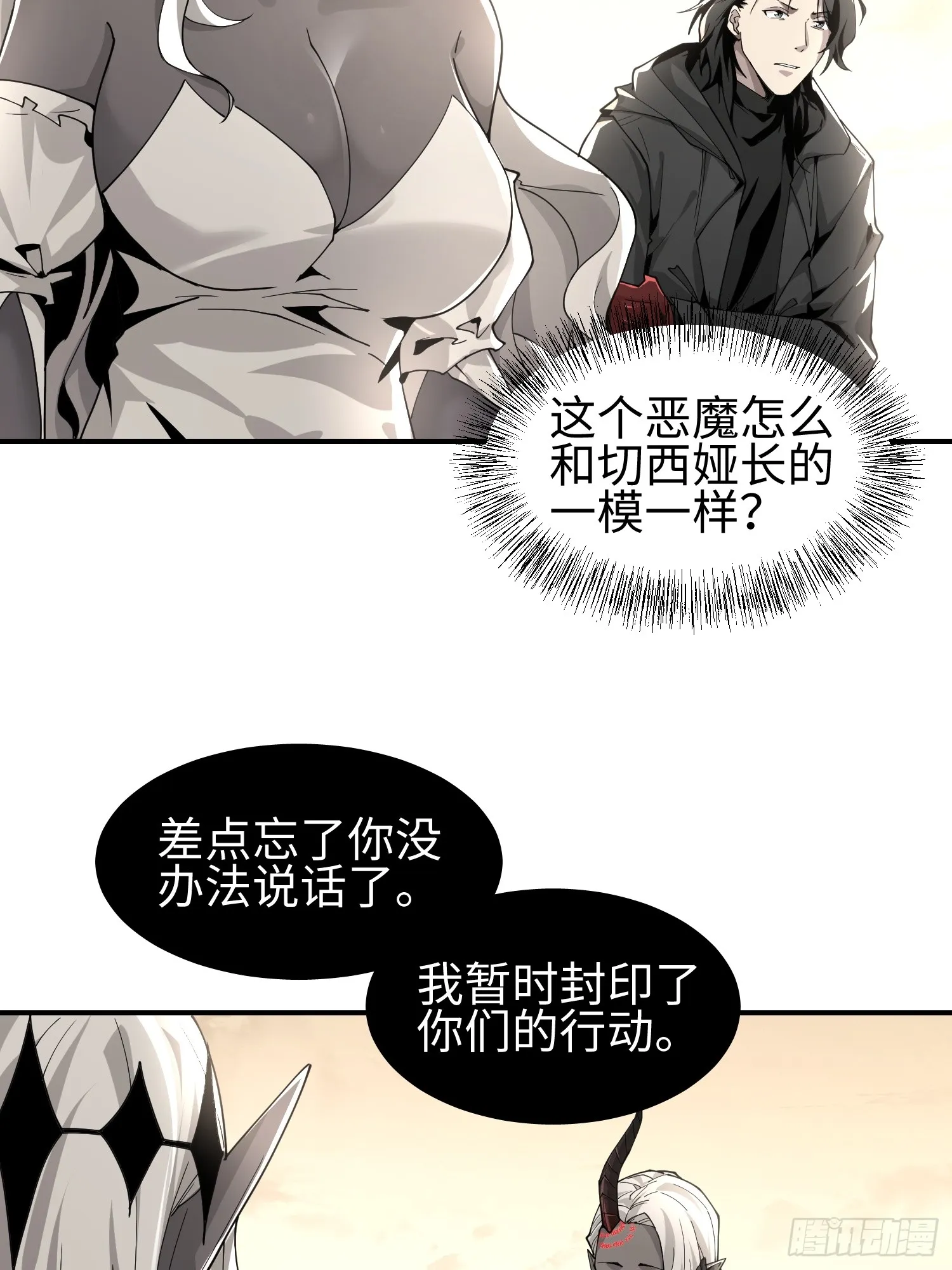 第四十五话 安士白 第19页