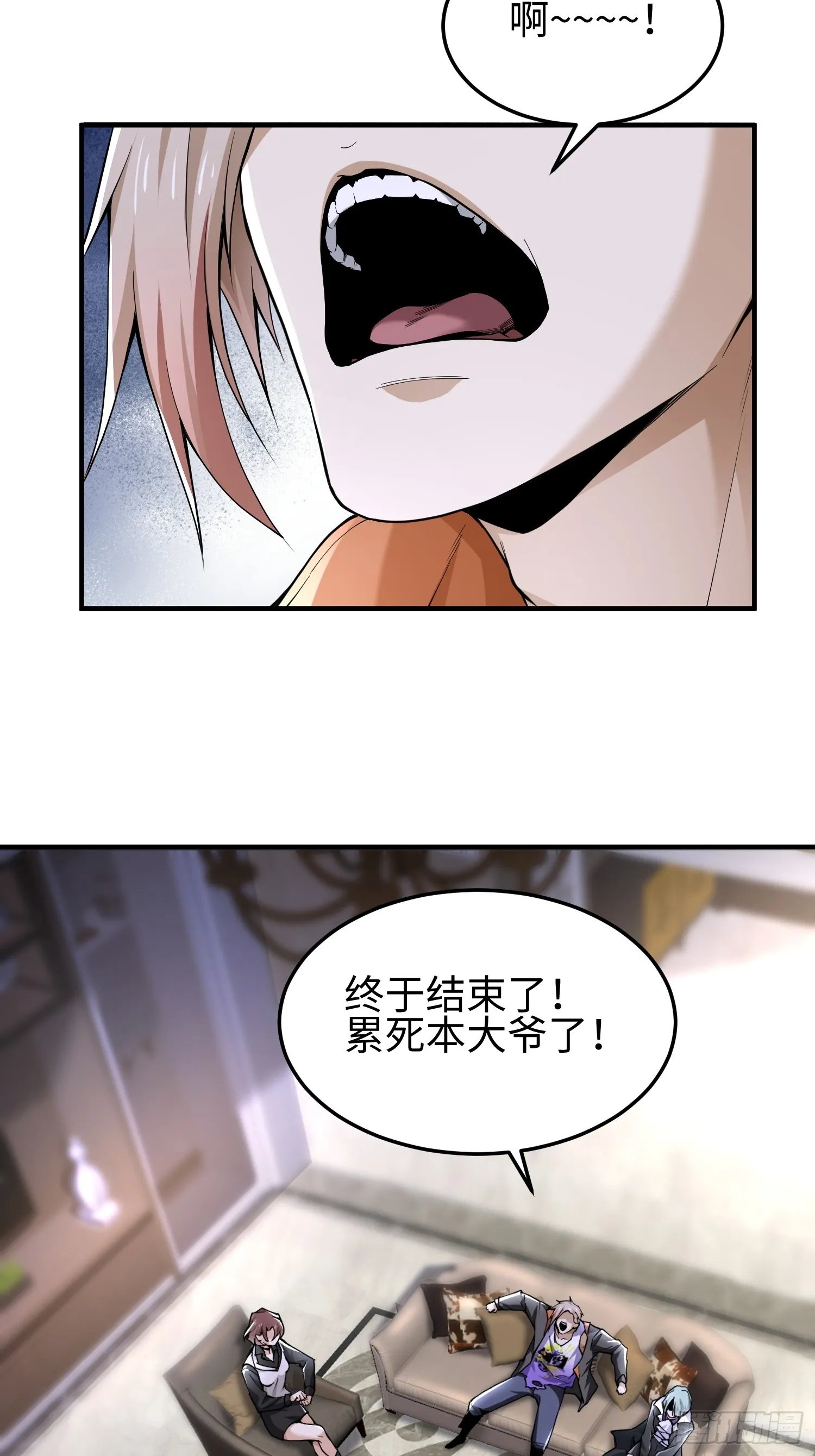 第四十六话 hi~季佑川！ 第3页