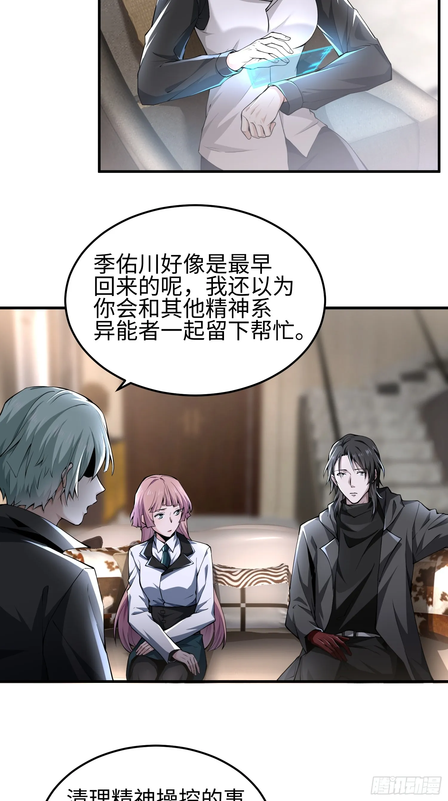 第四十六话 hi~季佑川！ 第5页