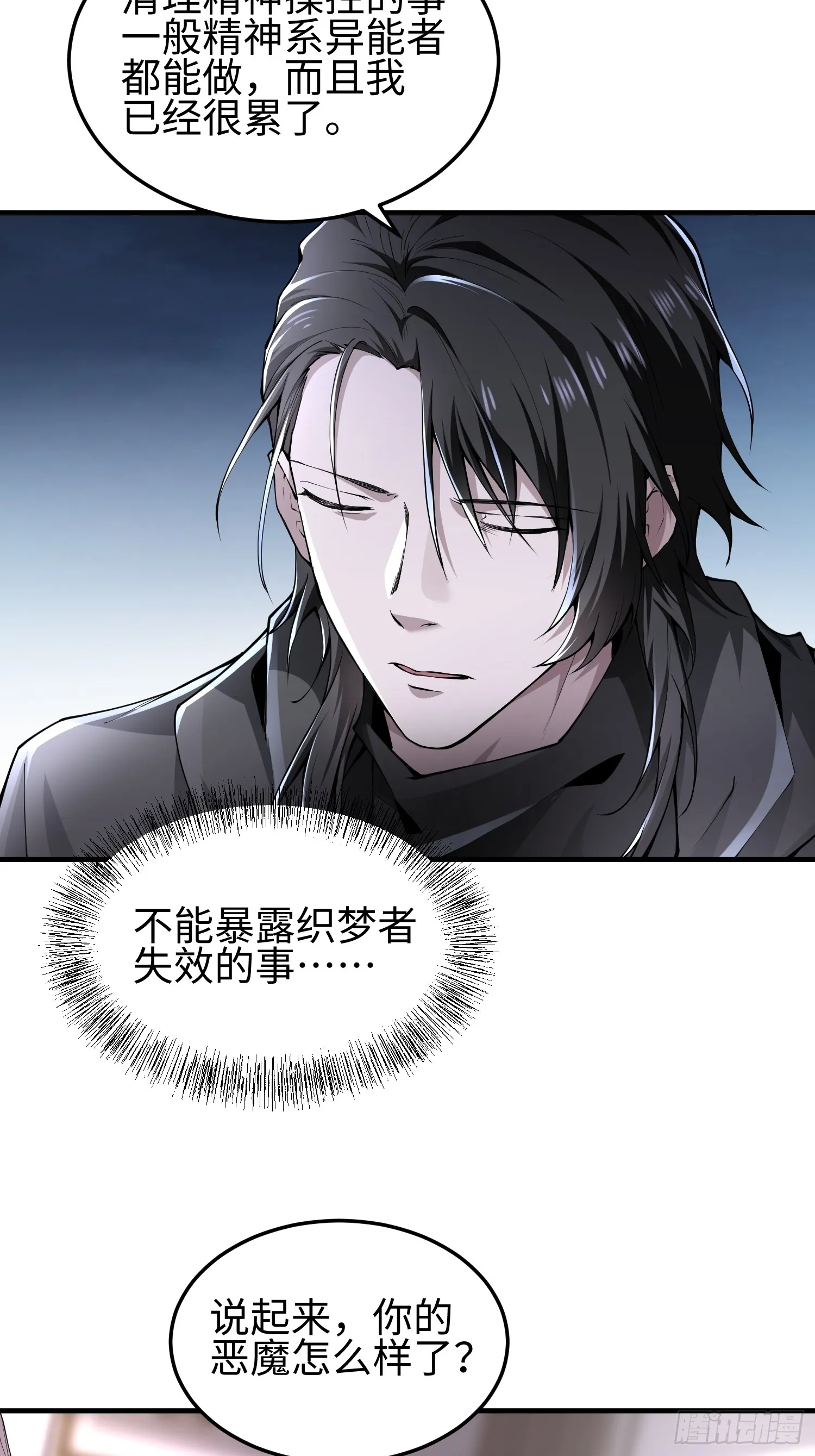 第四十六话 hi~季佑川！ 第6页