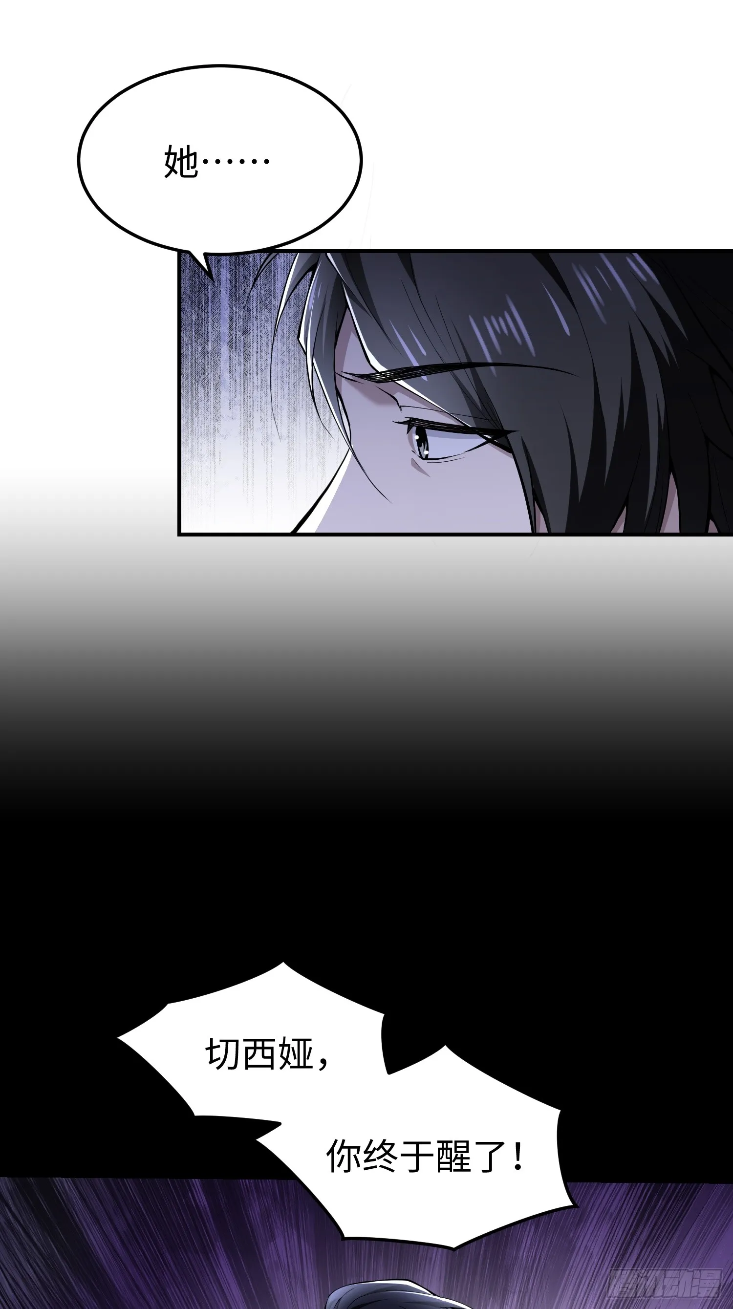 第四十六话 hi~季佑川！ 第8页