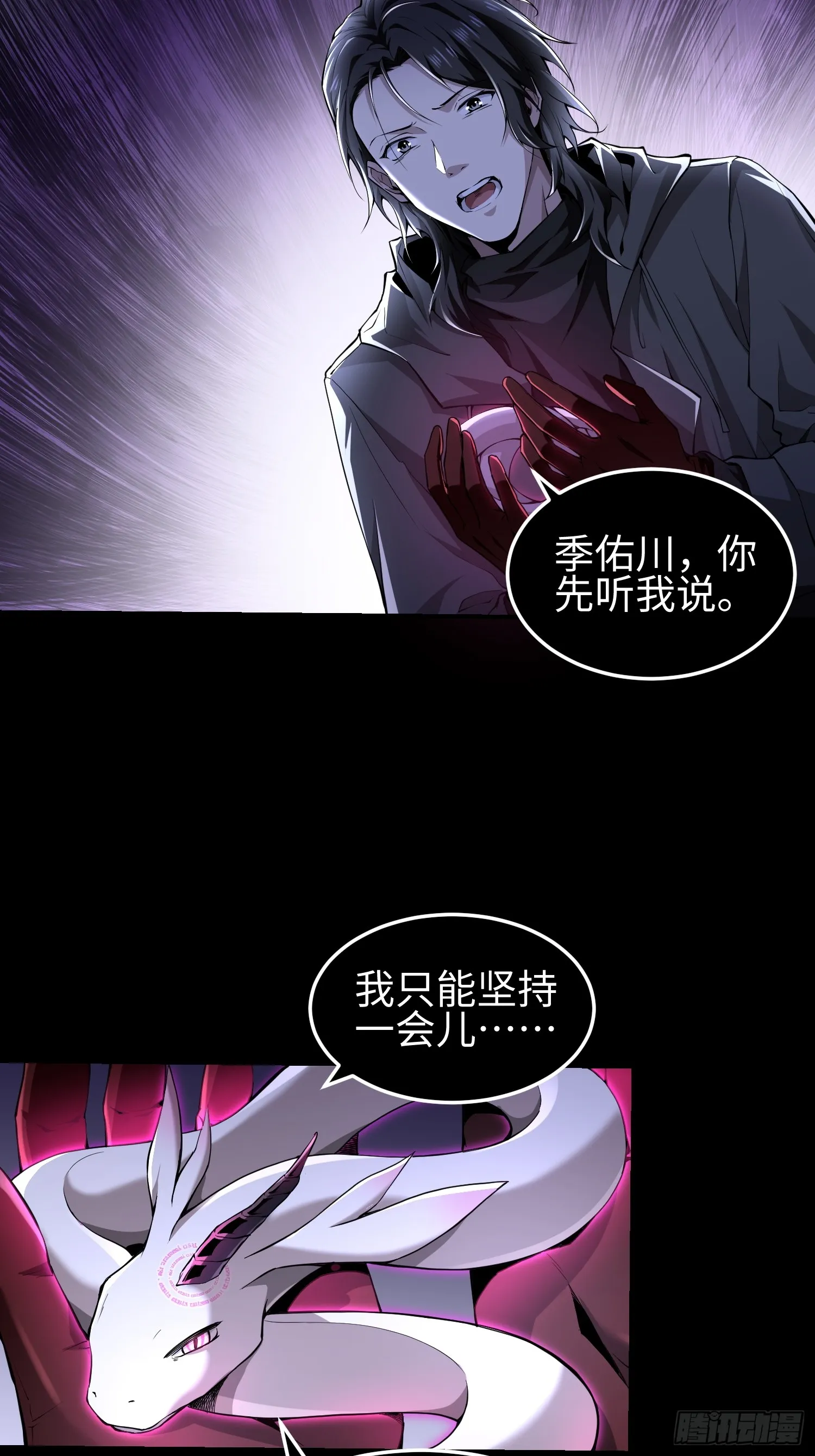 第四十六话 hi~季佑川！ 第9页