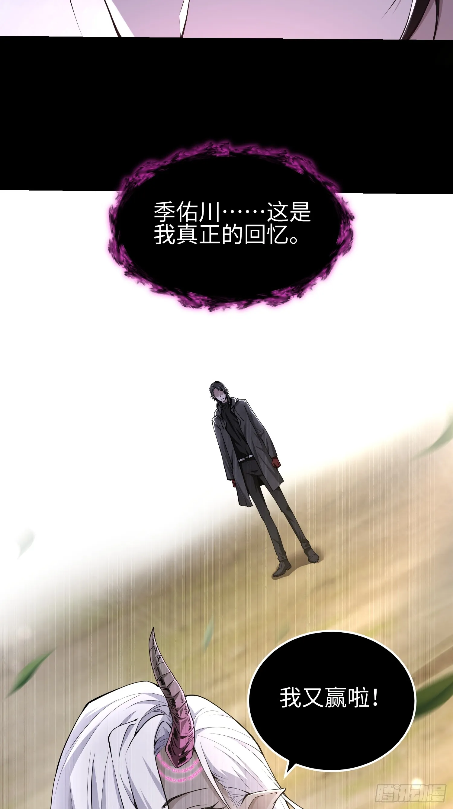 第四十六话 hi~季佑川！ 第11页
