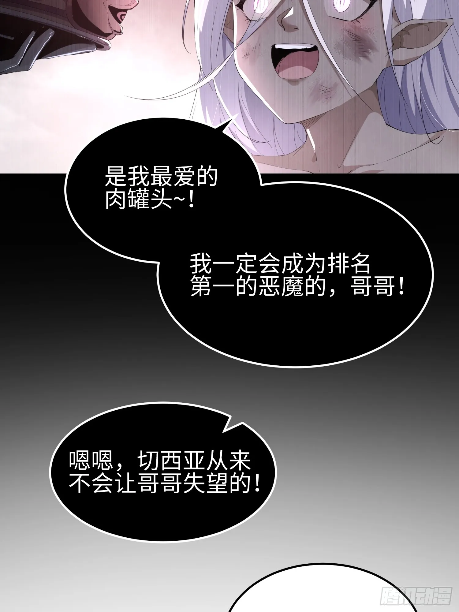 第四十六话 hi~季佑川！ 第15页