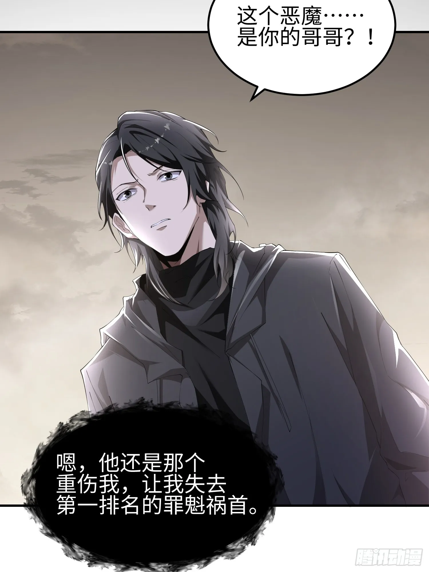 第四十六话 hi~季佑川！ 第16页
