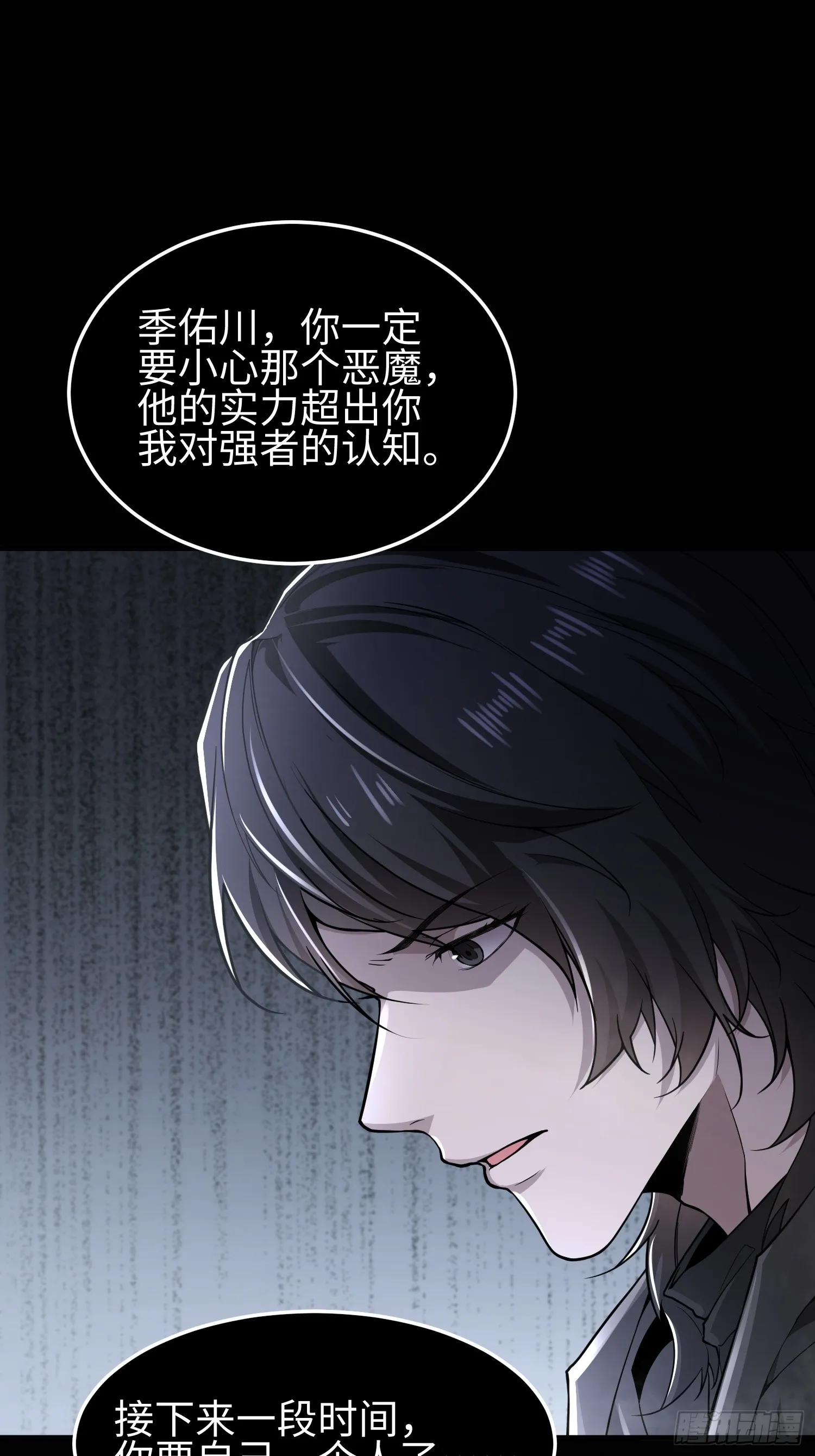 第四十六话 hi~季佑川！ 第20页