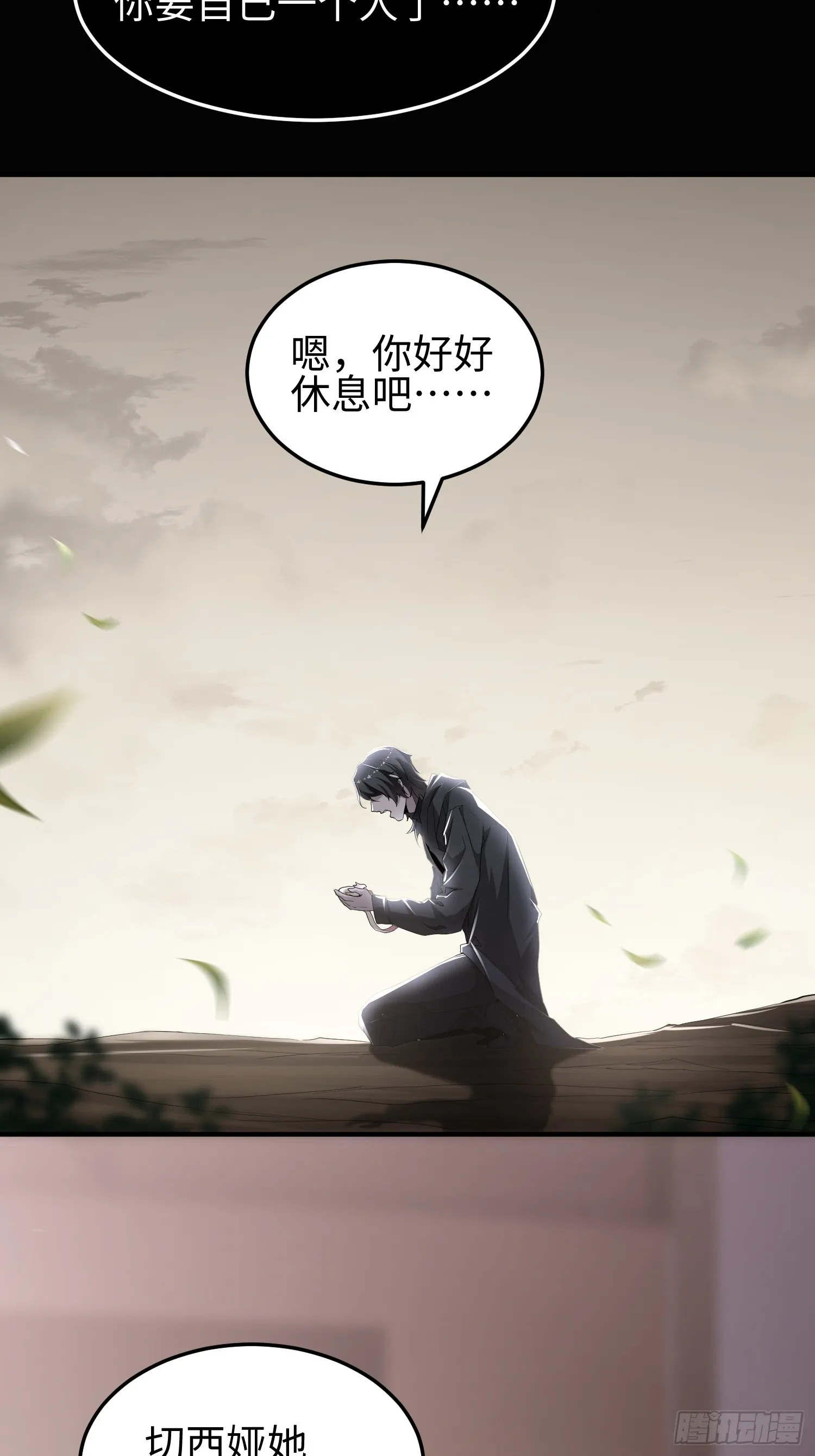 第四十六话 hi~季佑川！ 第21页