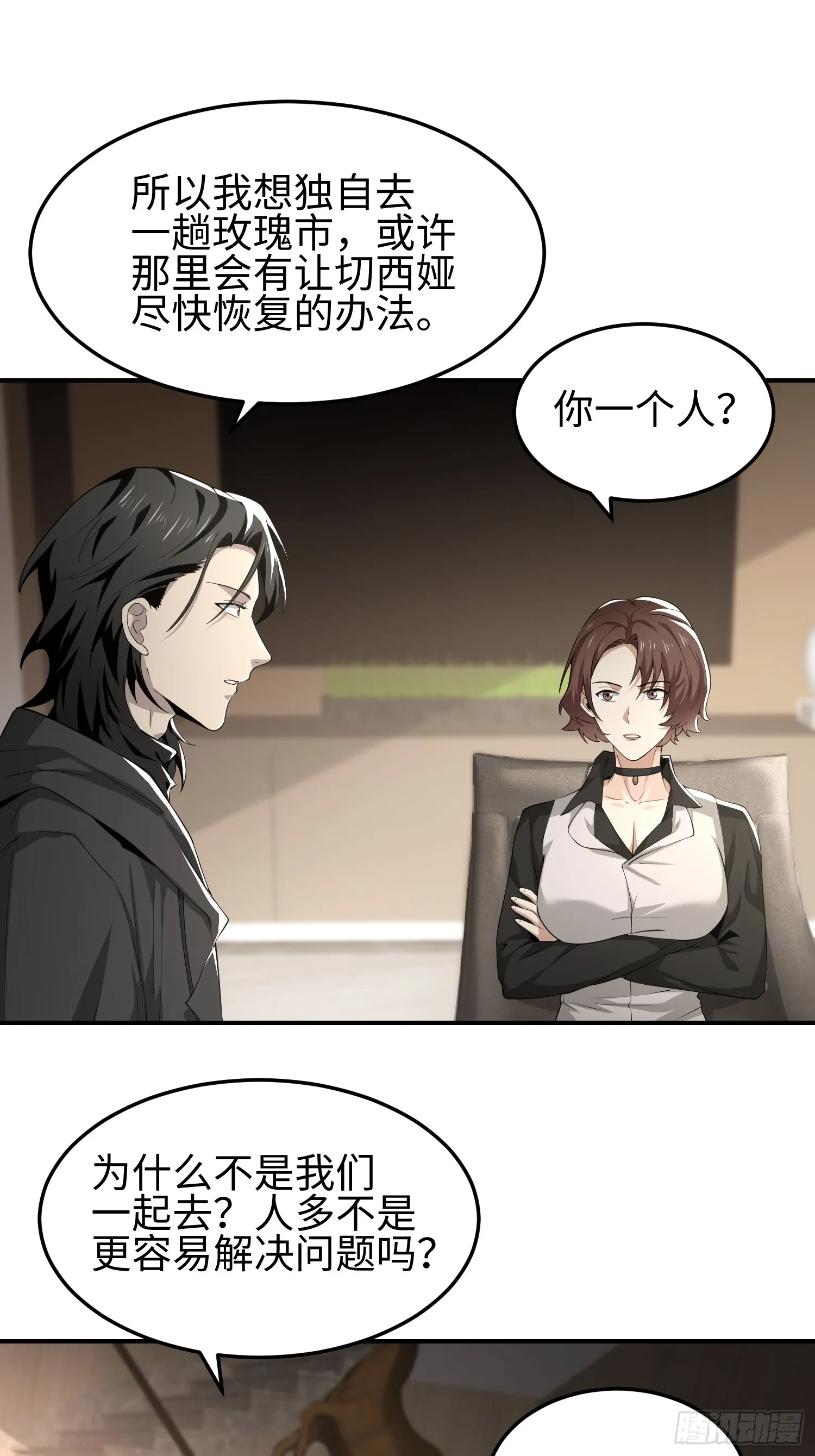 第四十六话 hi~季佑川！ 第24页