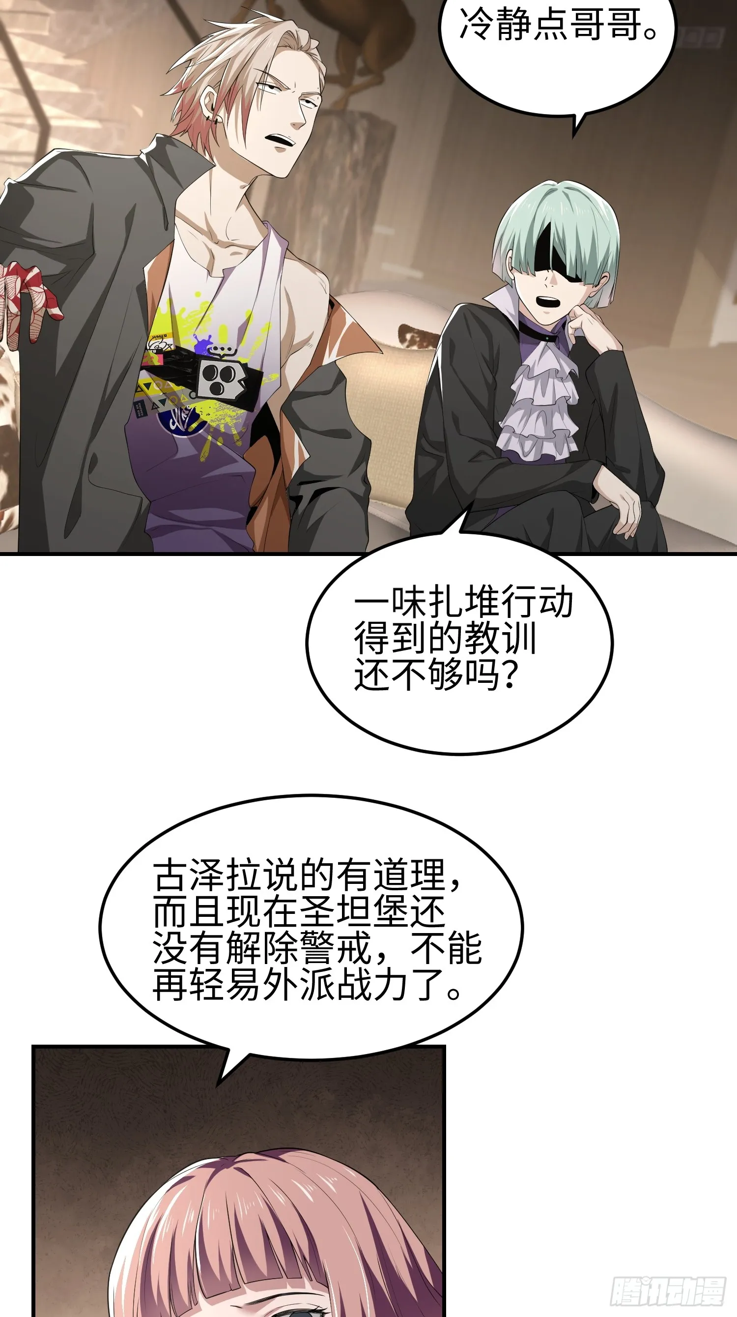 第四十六话 hi~季佑川！ 第25页