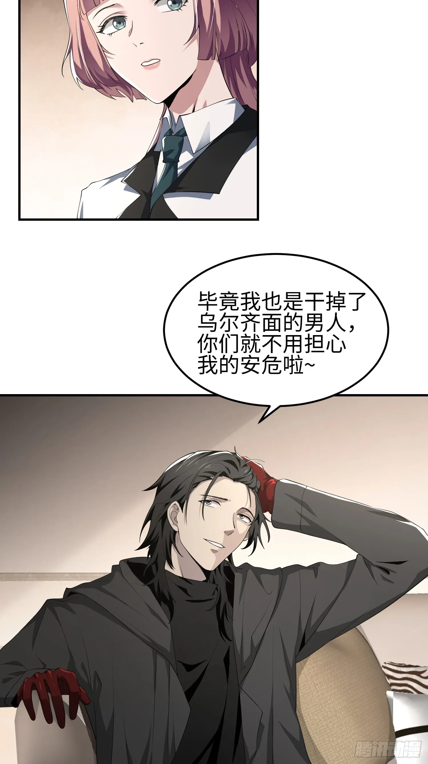 第四十六话 hi~季佑川！ 第26页
