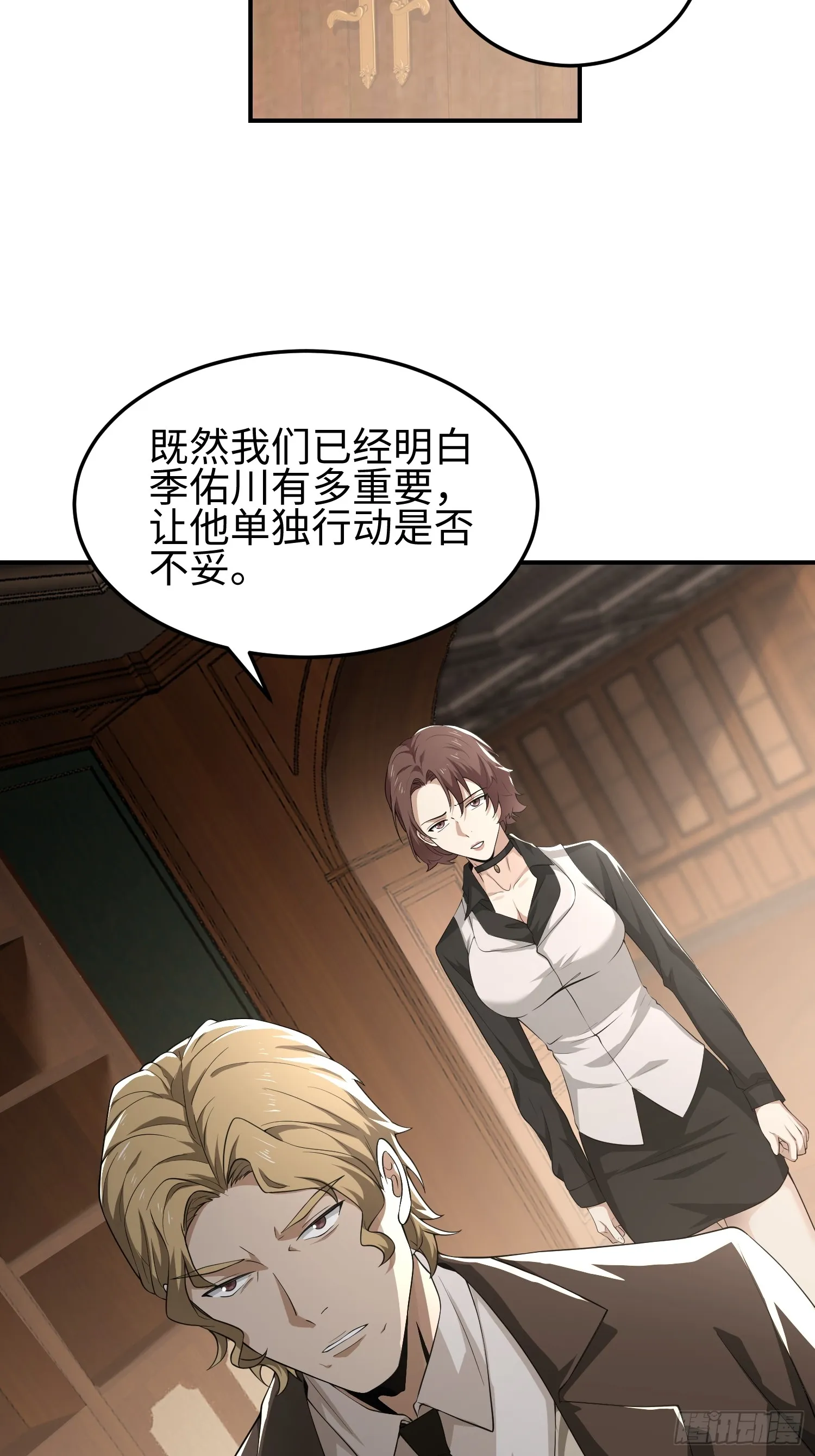 第四十六话 hi~季佑川！ 第29页