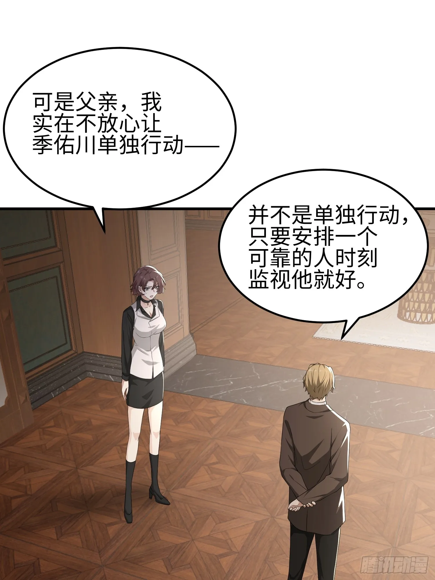 第四十六话 hi~季佑川！ 第31页