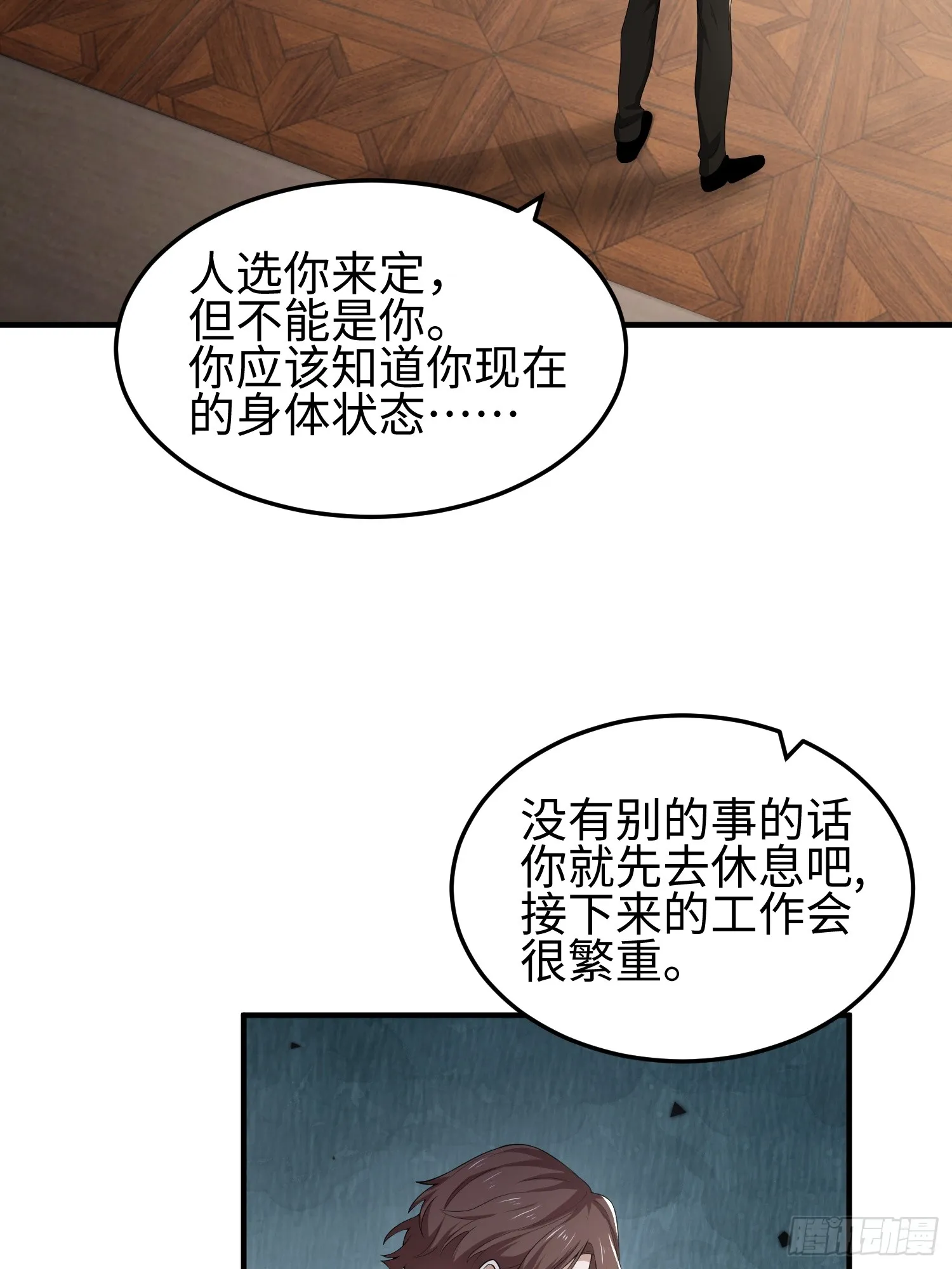第四十六话 hi~季佑川！ 第32页