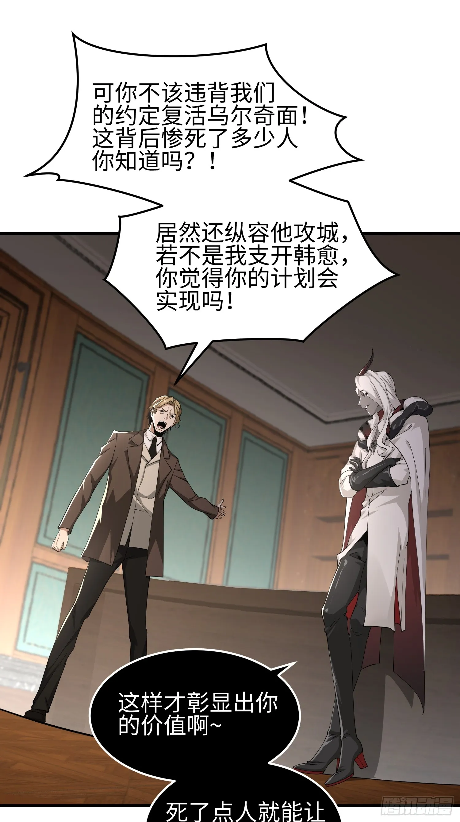 第四十六话 hi~季佑川！ 第37页