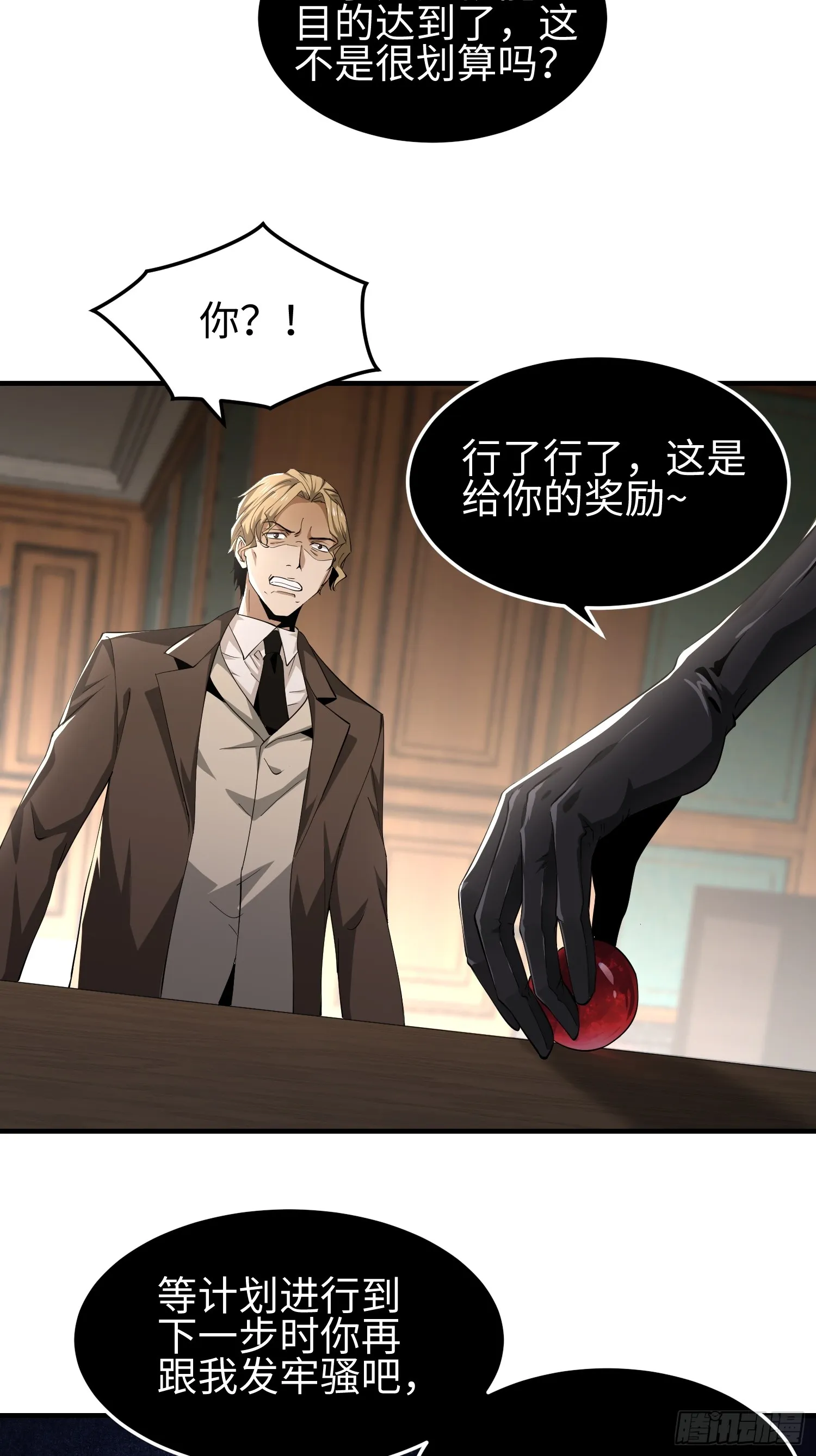 第四十六话 hi~季佑川！ 第38页