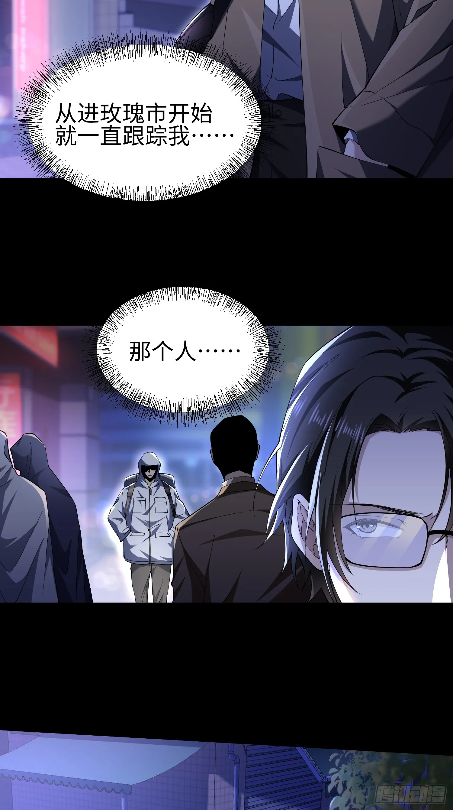第四十六话 hi~季佑川！ 第43页