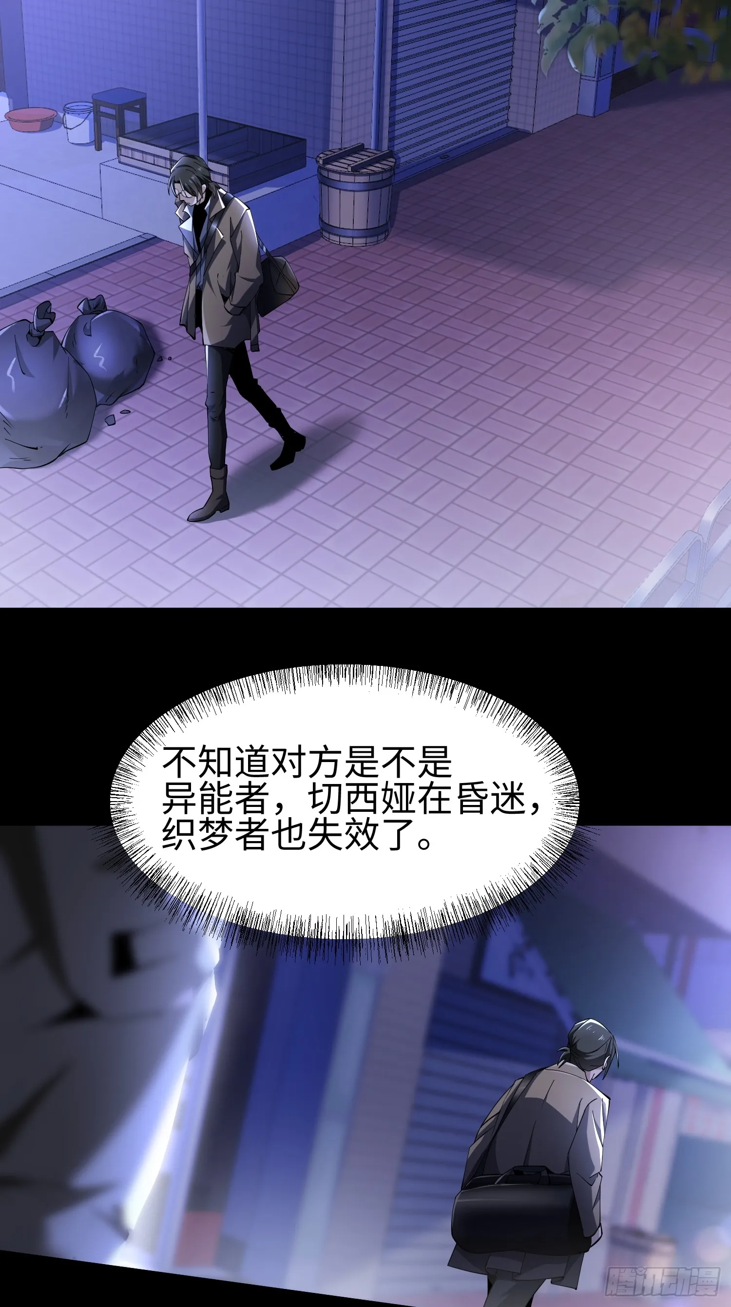 第四十六话 hi~季佑川！ 第44页