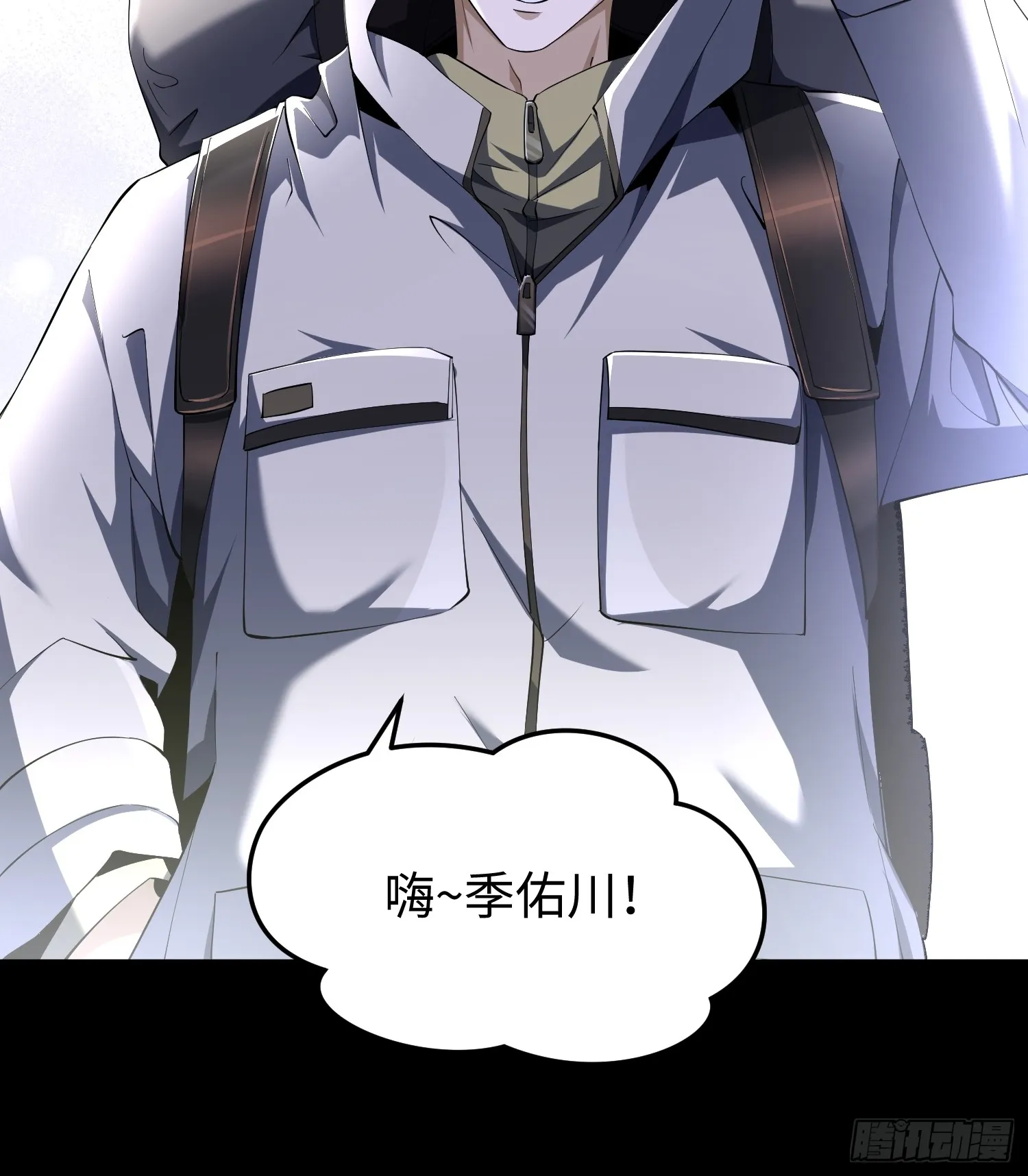 第四十六话 hi~季佑川！ 第47页