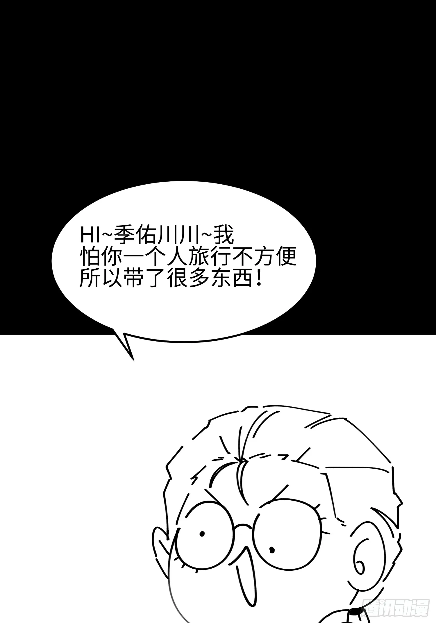 第四十六话 hi~季佑川！ 第49页