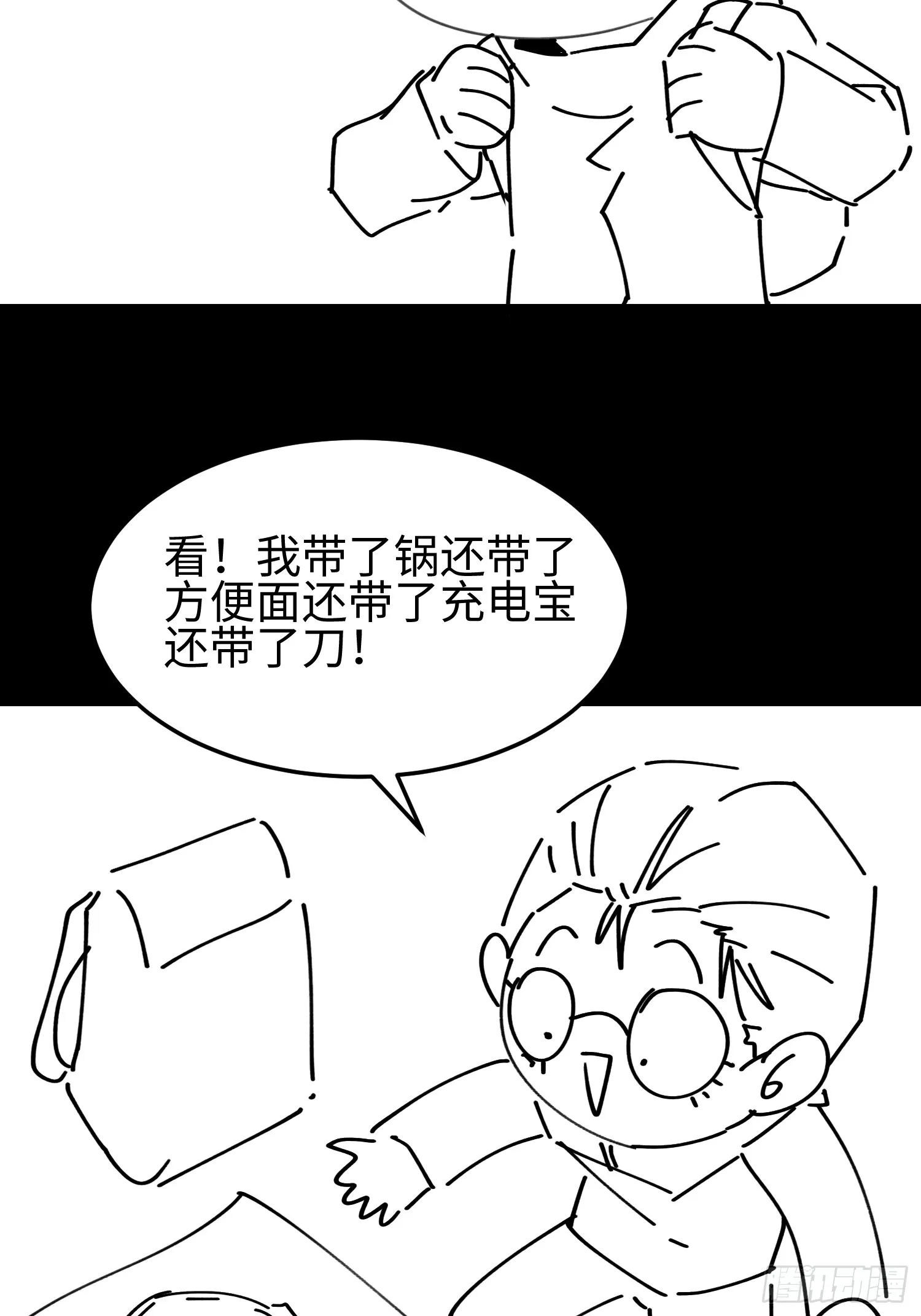 第四十六话 hi~季佑川！ 第50页