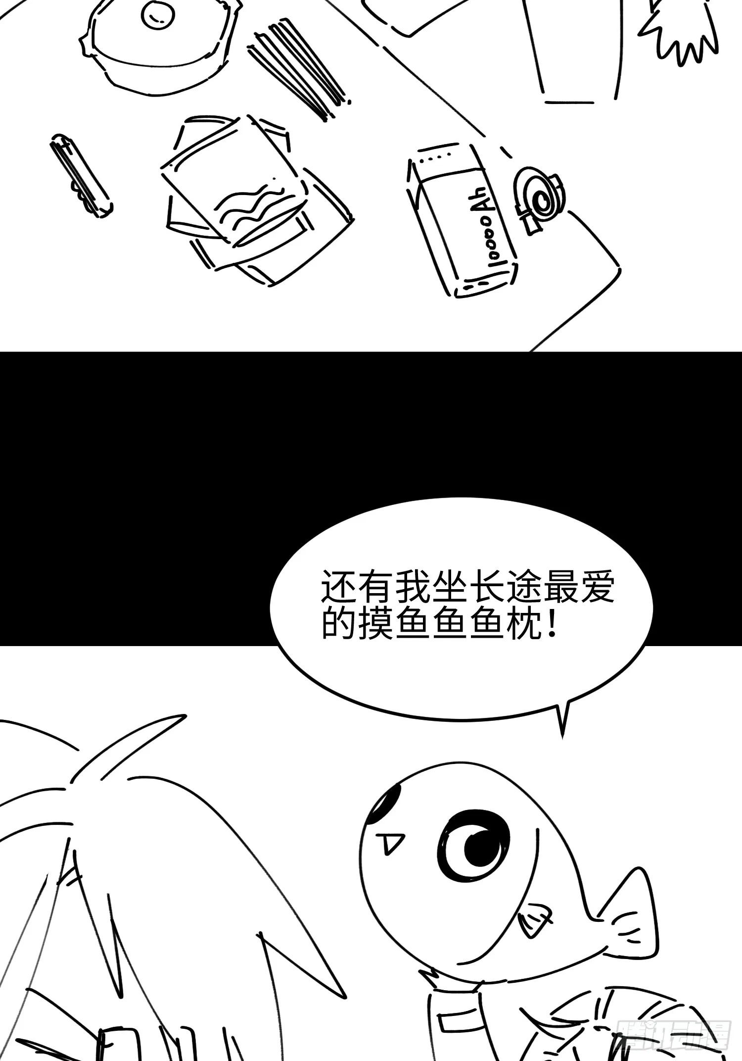 第四十六话 hi~季佑川！ 第51页