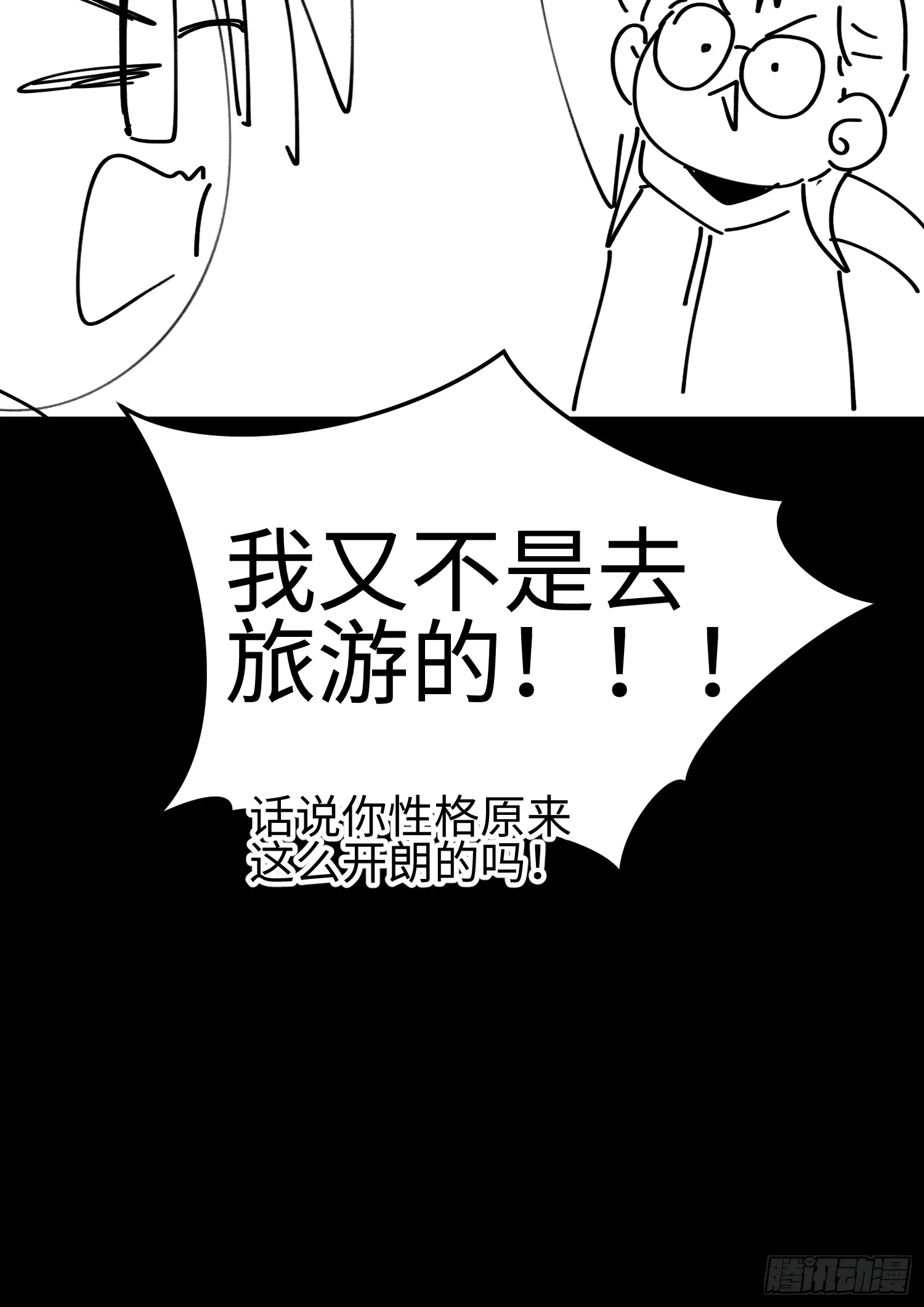 第四十六话 hi~季佑川！ 第52页