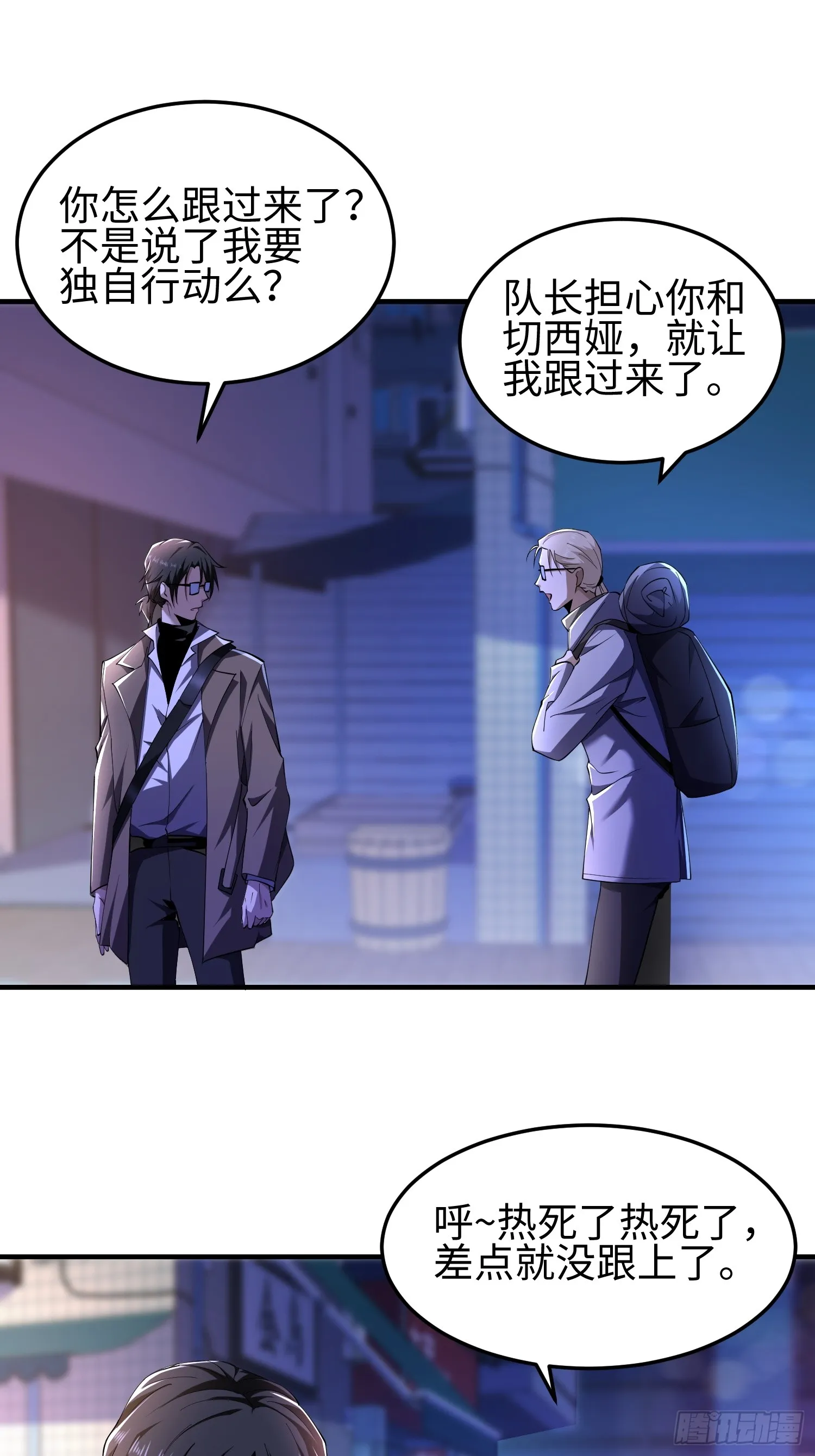 第四十七话 我等你很久了 第2页