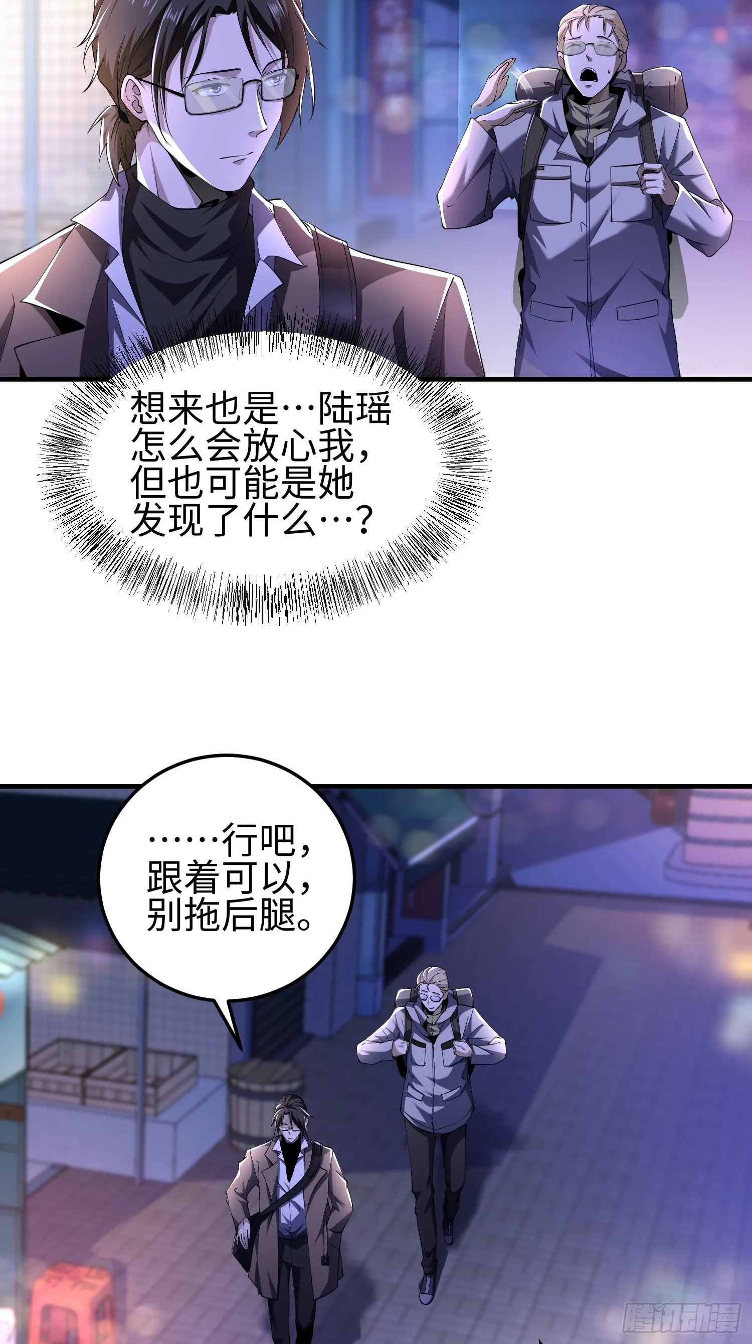 第四十七话 我等你很久了 第3页