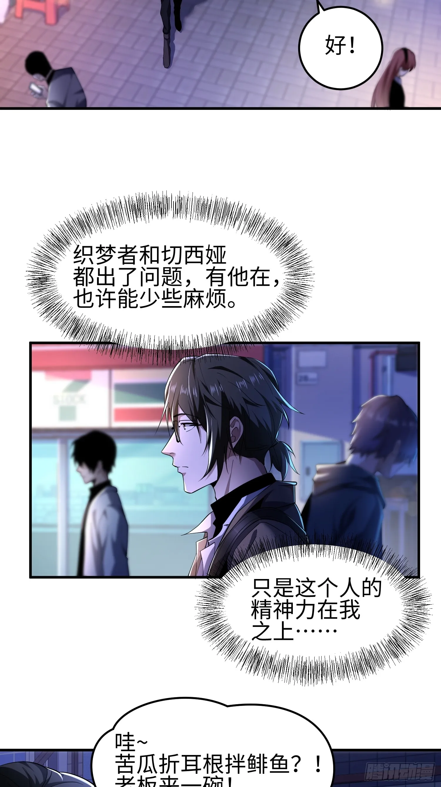 第四十七话 我等你很久了 第4页