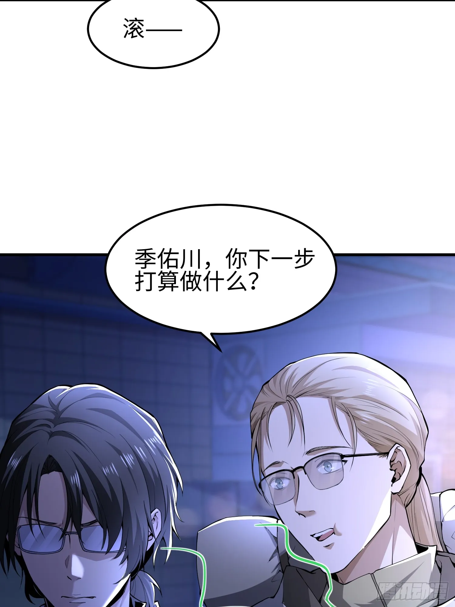 第四十七话 我等你很久了 第8页