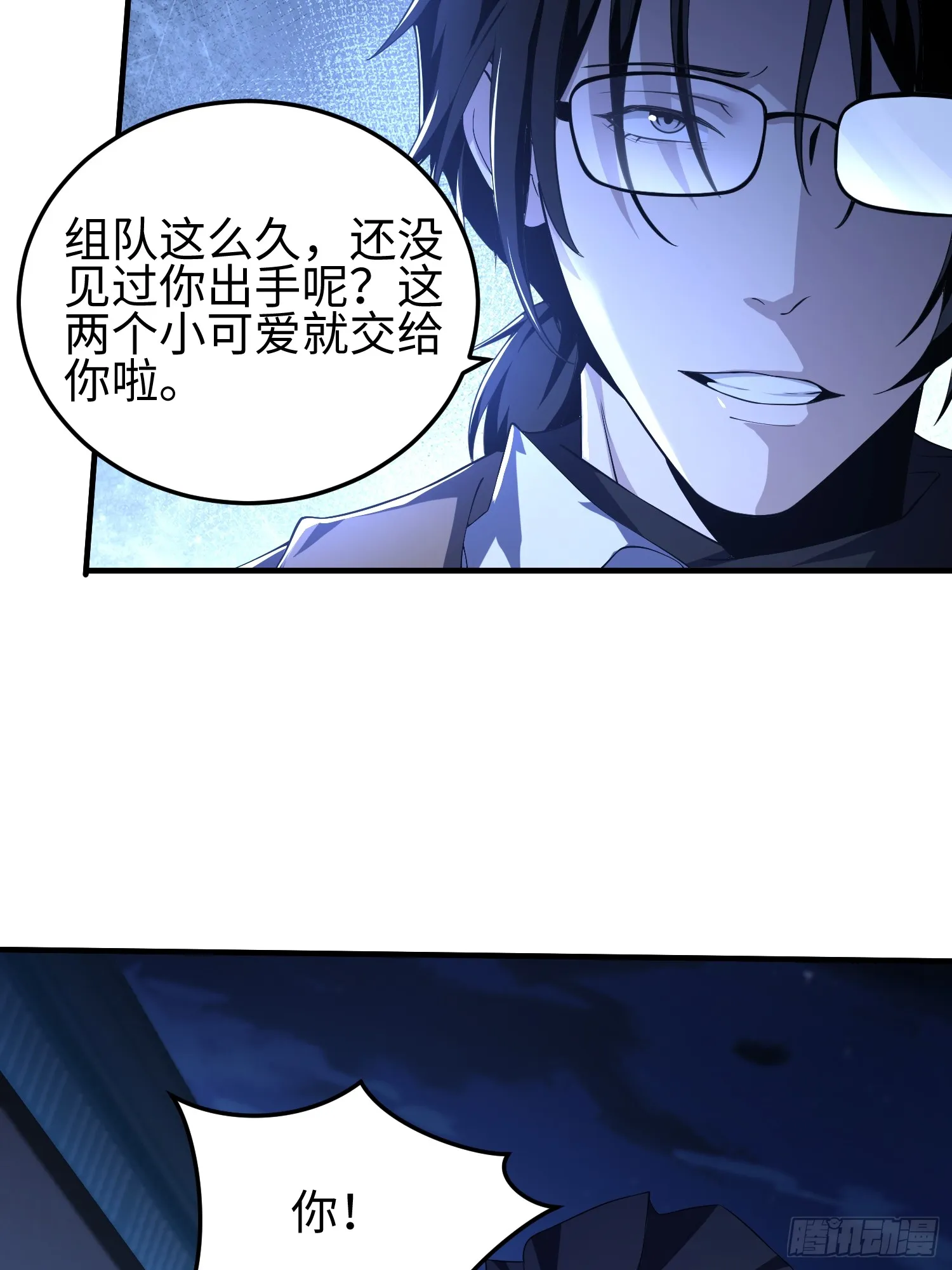 第四十七话 我等你很久了 第18页