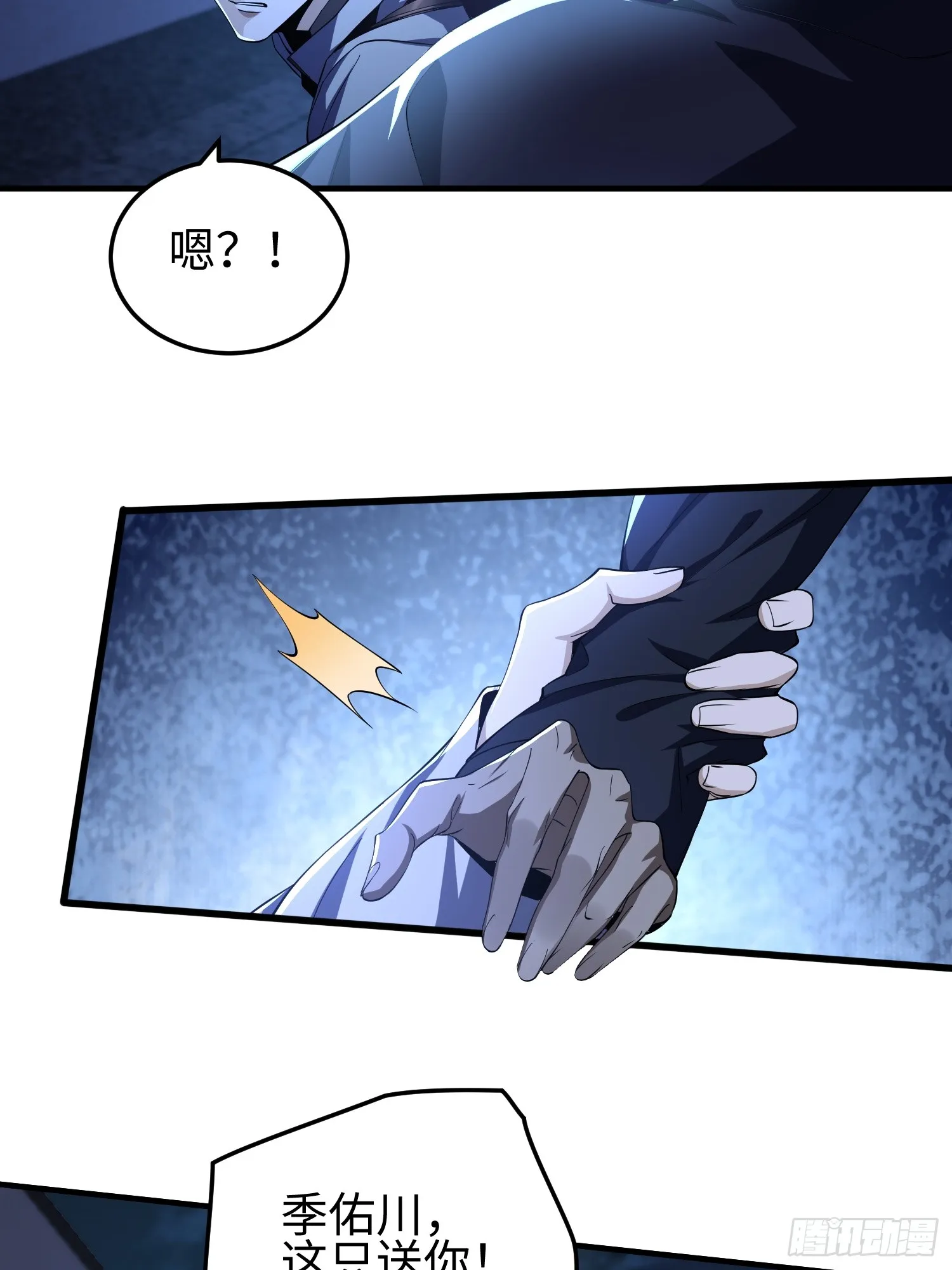 第四十七话 我等你很久了 第29页