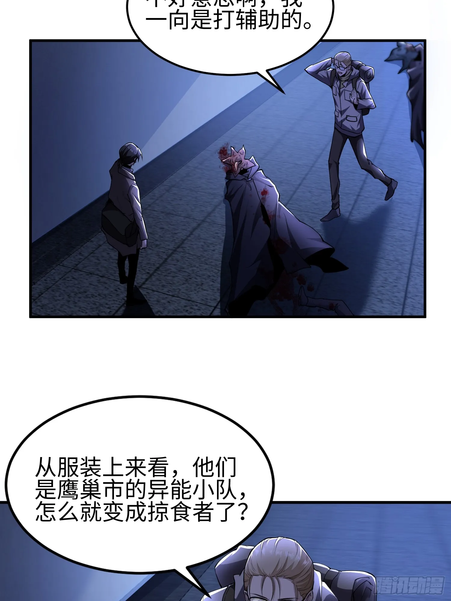 第四十七话 我等你很久了 第39页