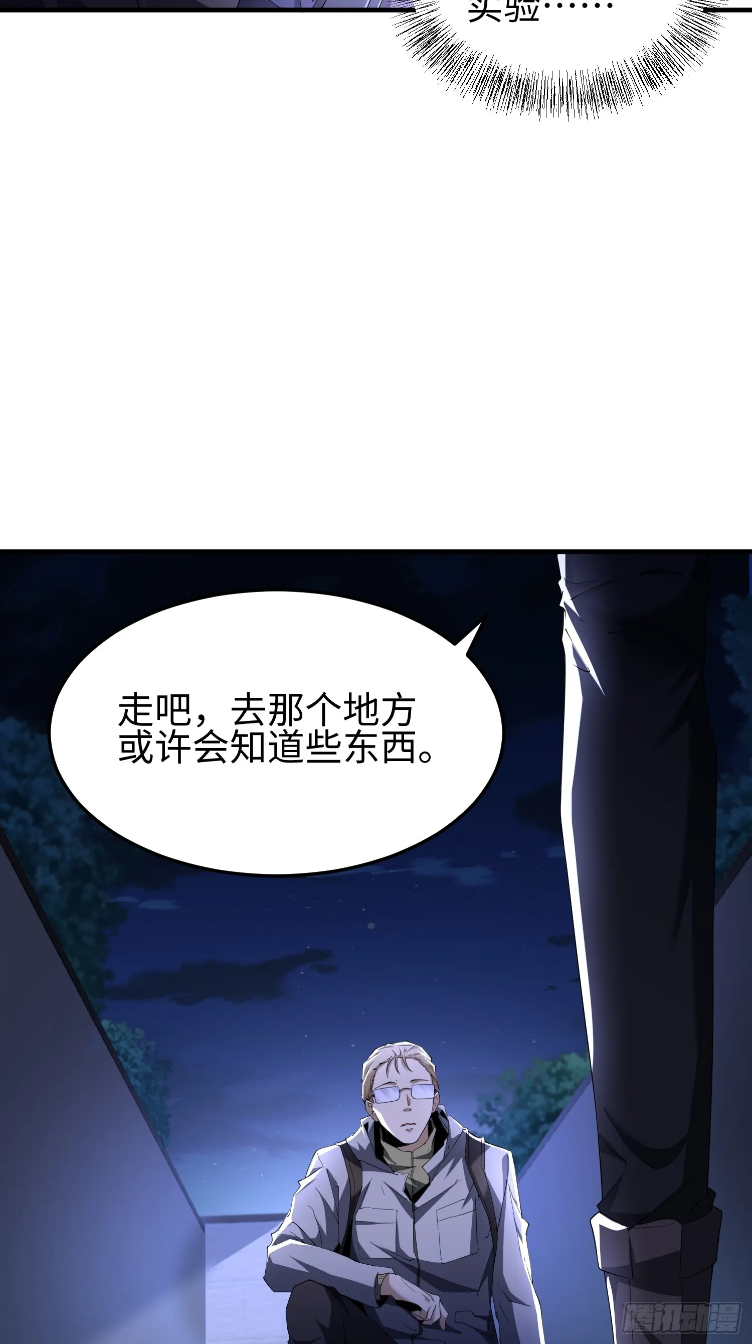 第四十七话 我等你很久了 第43页