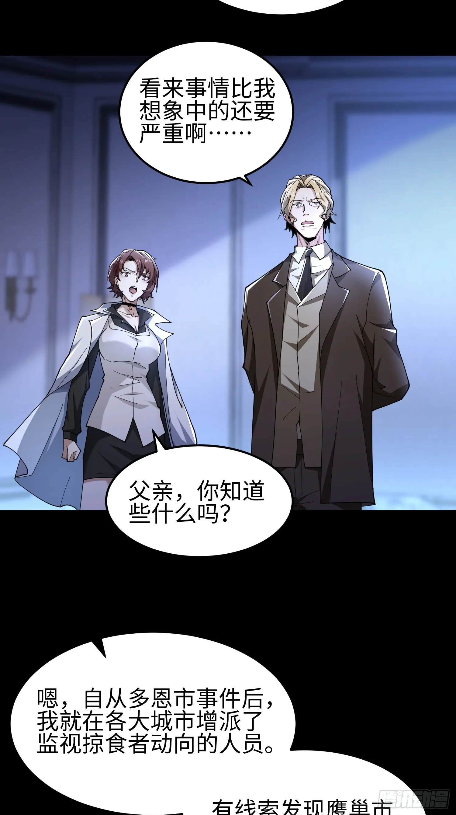 第四十八话 大哥哥~你好臭啊~ 第4页