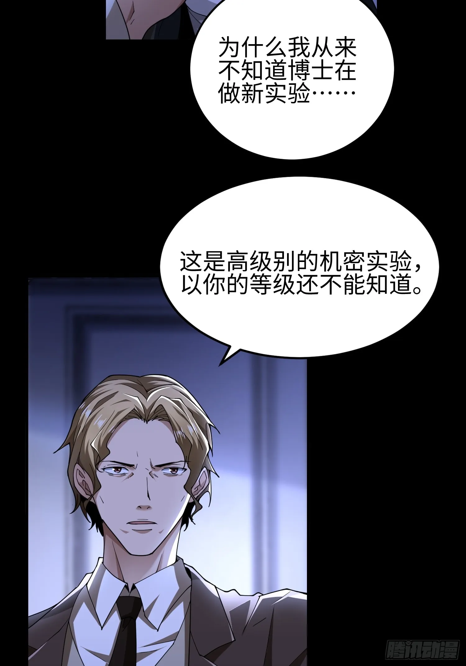 第四十八话 大哥哥~你好臭啊~ 第9页