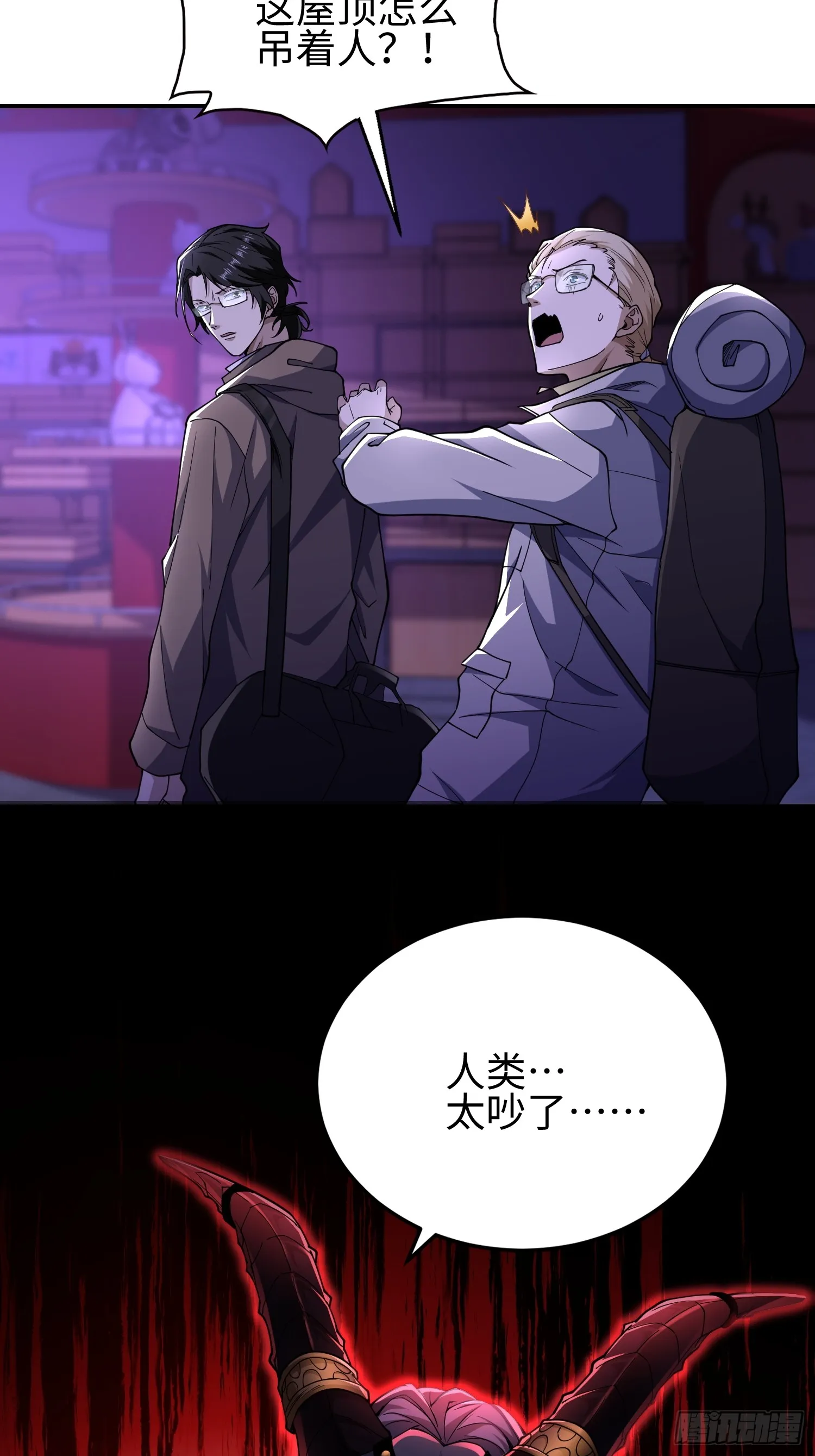 第四十八话 大哥哥~你好臭啊~ 第23页