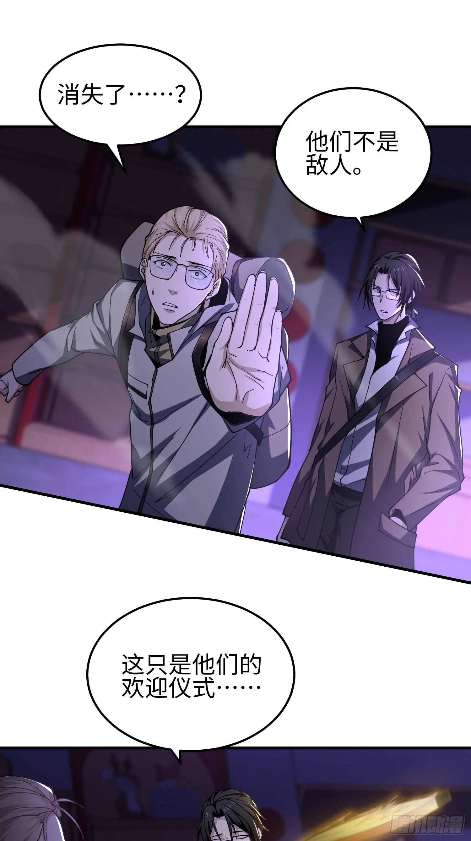 第四十八话 大哥哥~你好臭啊~ 第27页