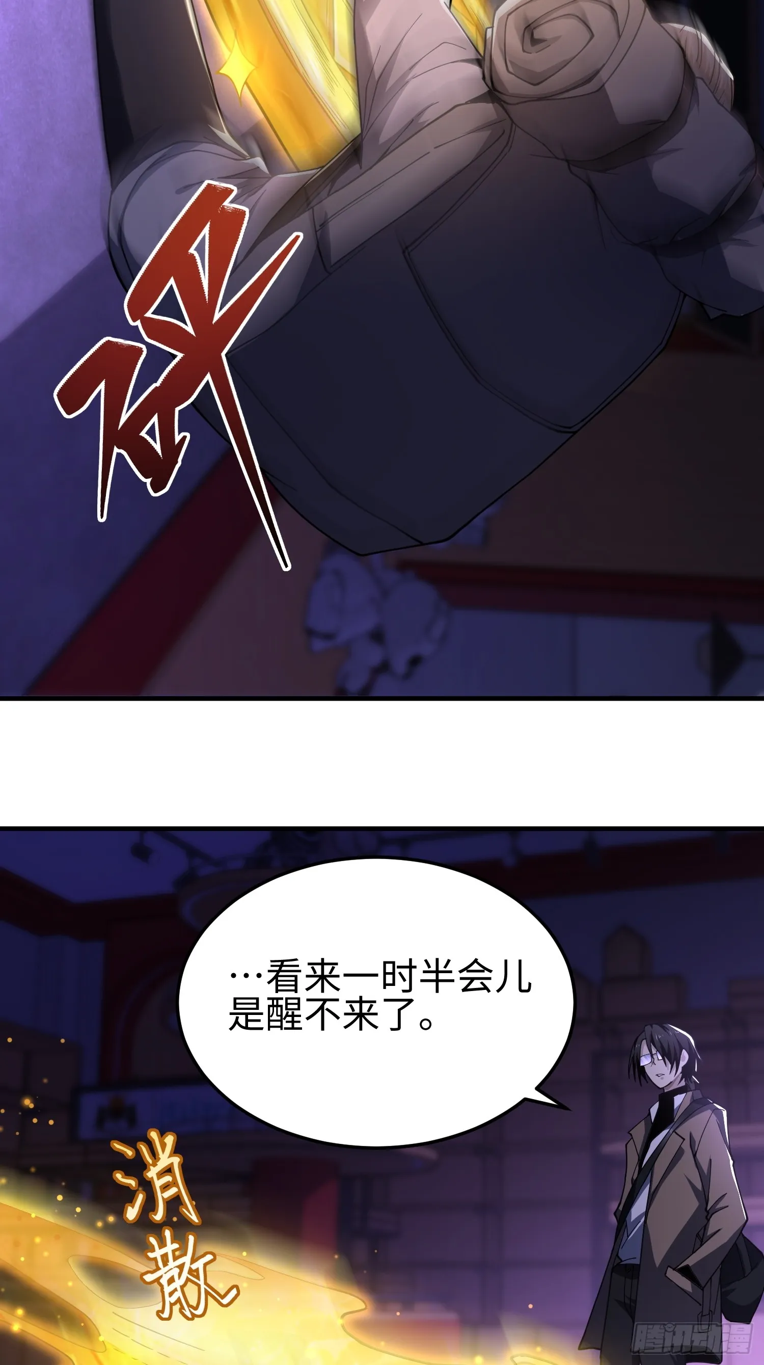 第四十八话 大哥哥~你好臭啊~ 第29页