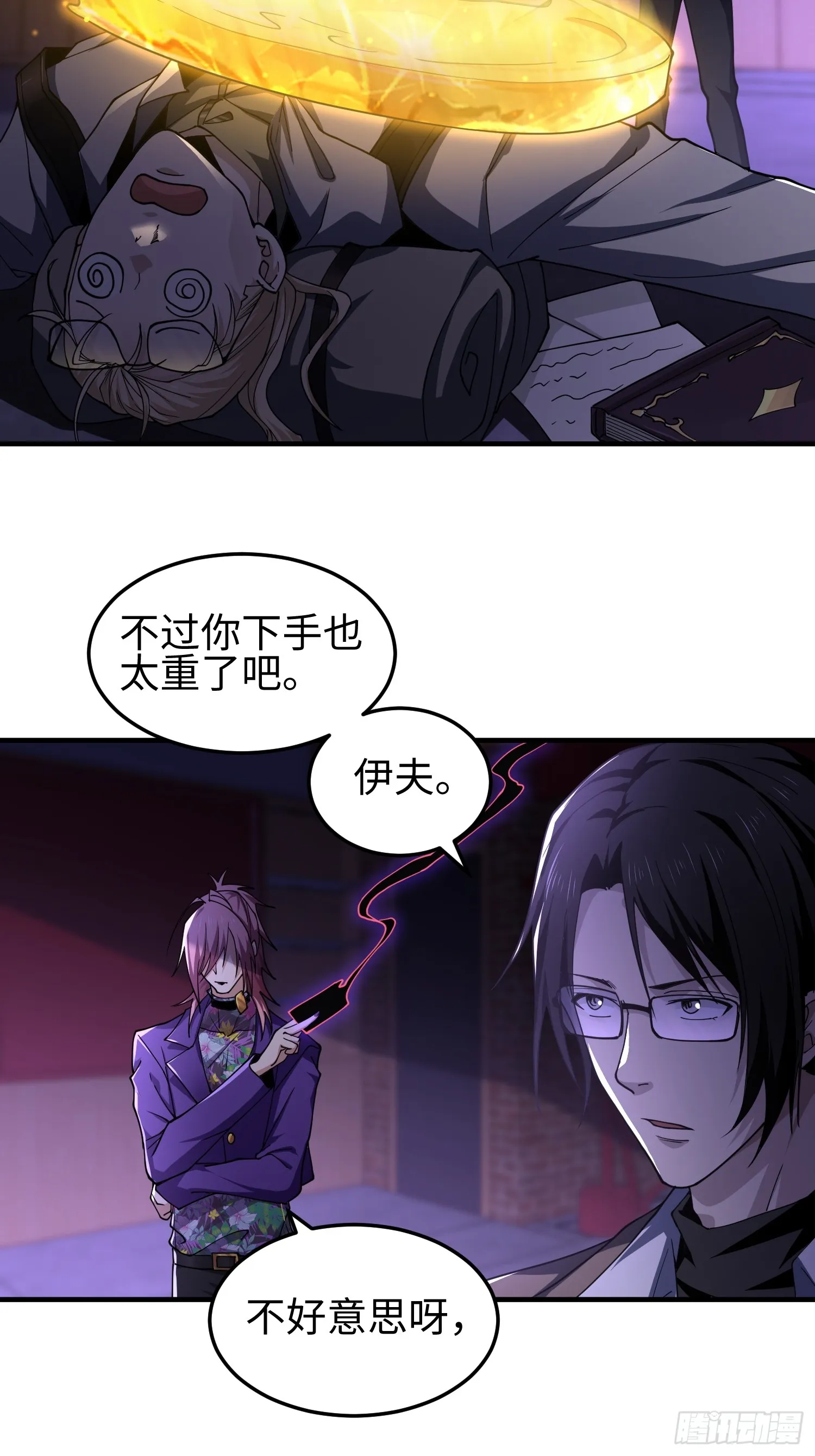 第四十八话 大哥哥~你好臭啊~ 第30页