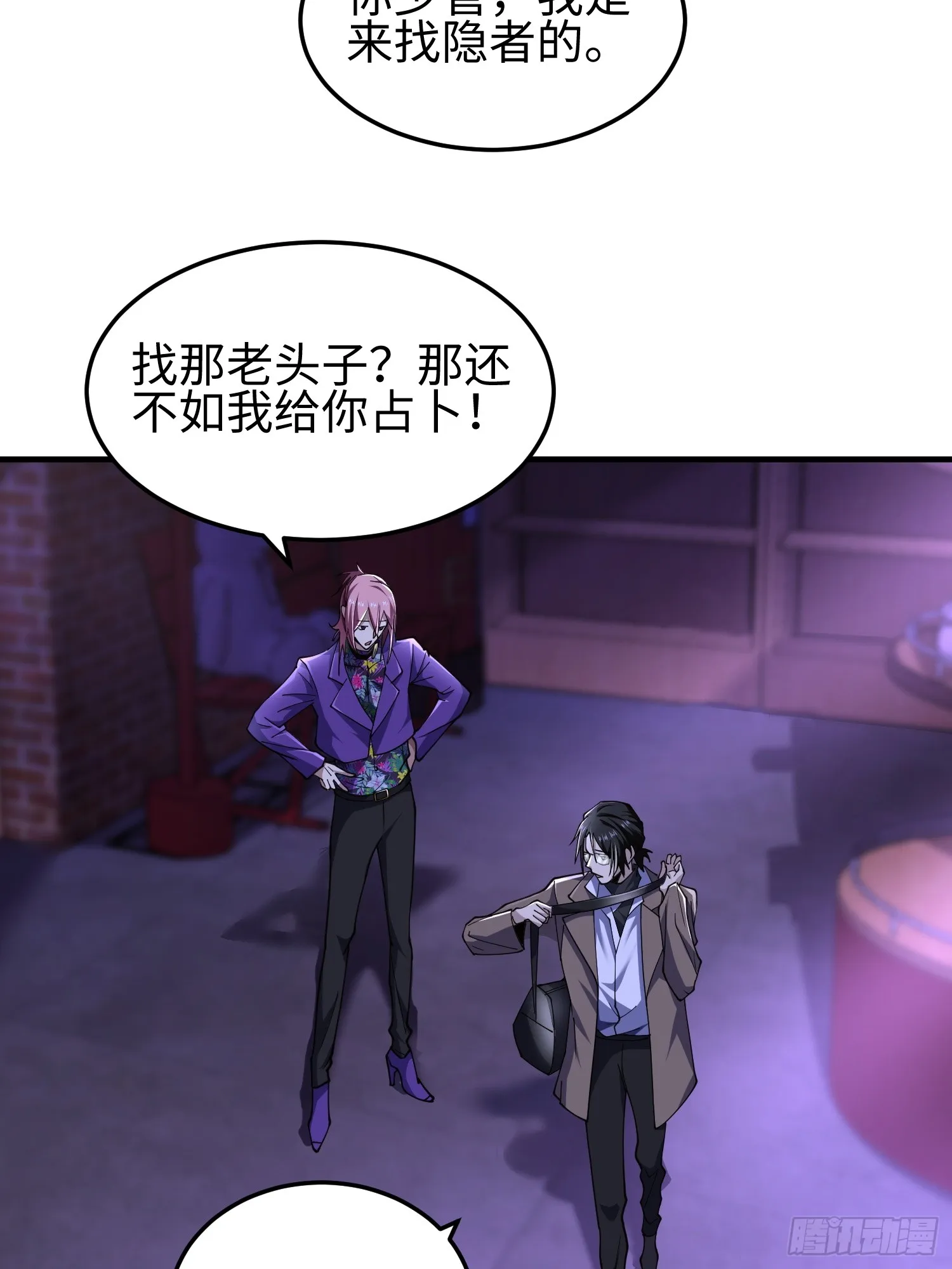 第四十八话 大哥哥~你好臭啊~ 第33页