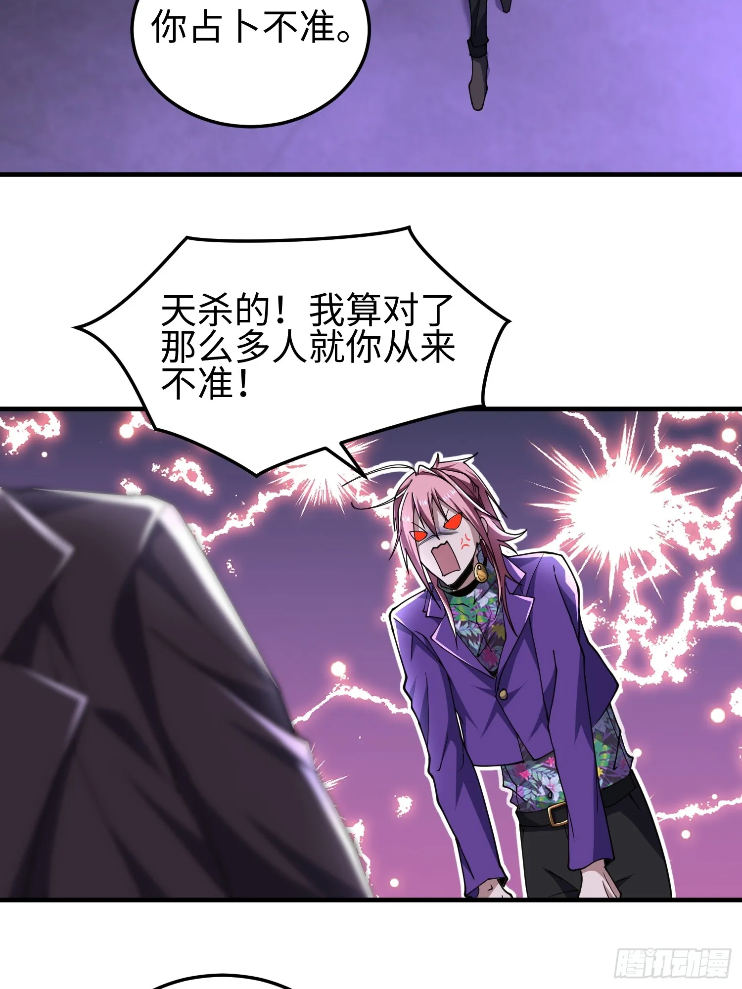 第四十八话 大哥哥~你好臭啊~ 第34页