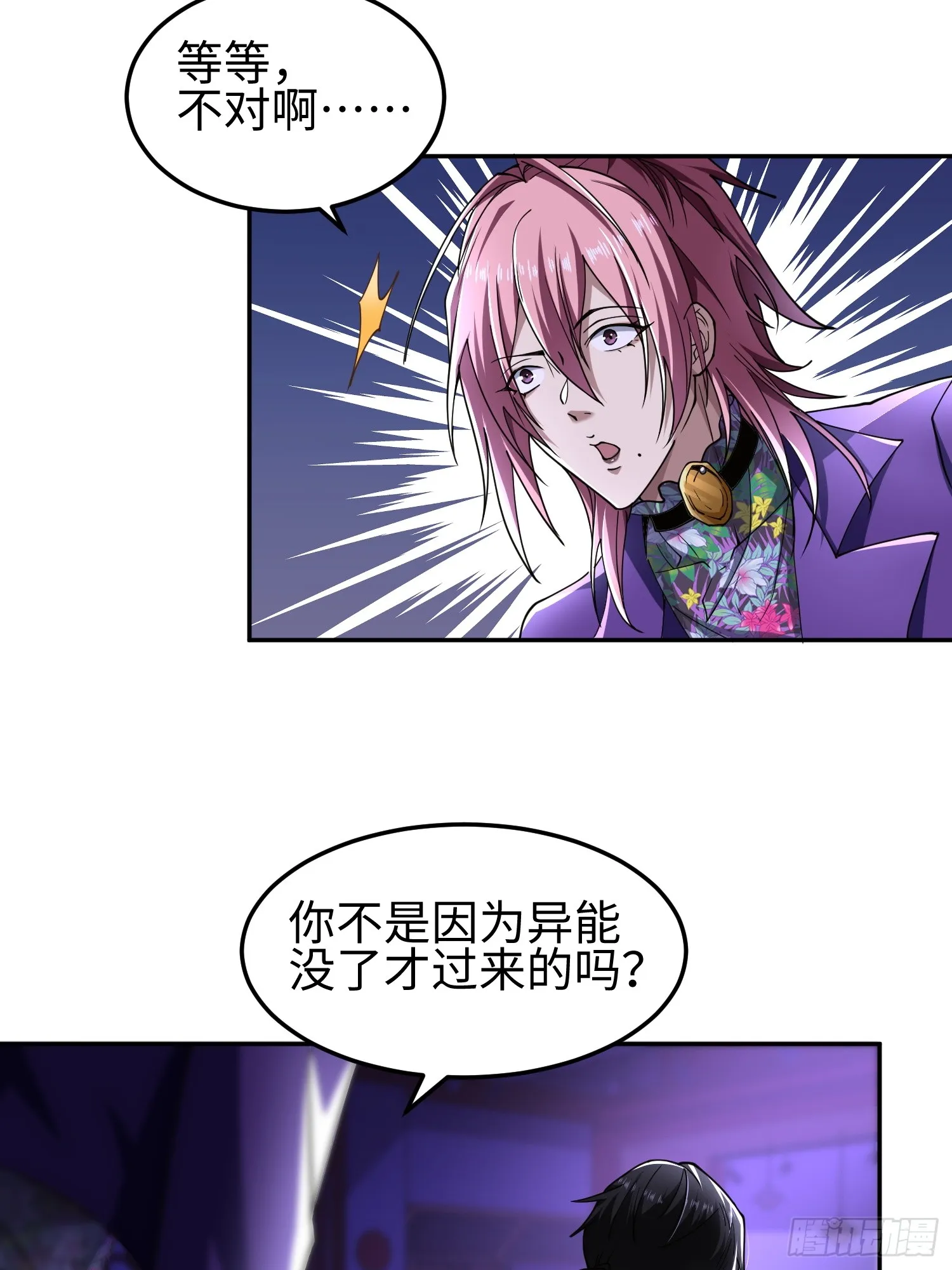 第四十八话 大哥哥~你好臭啊~ 第35页