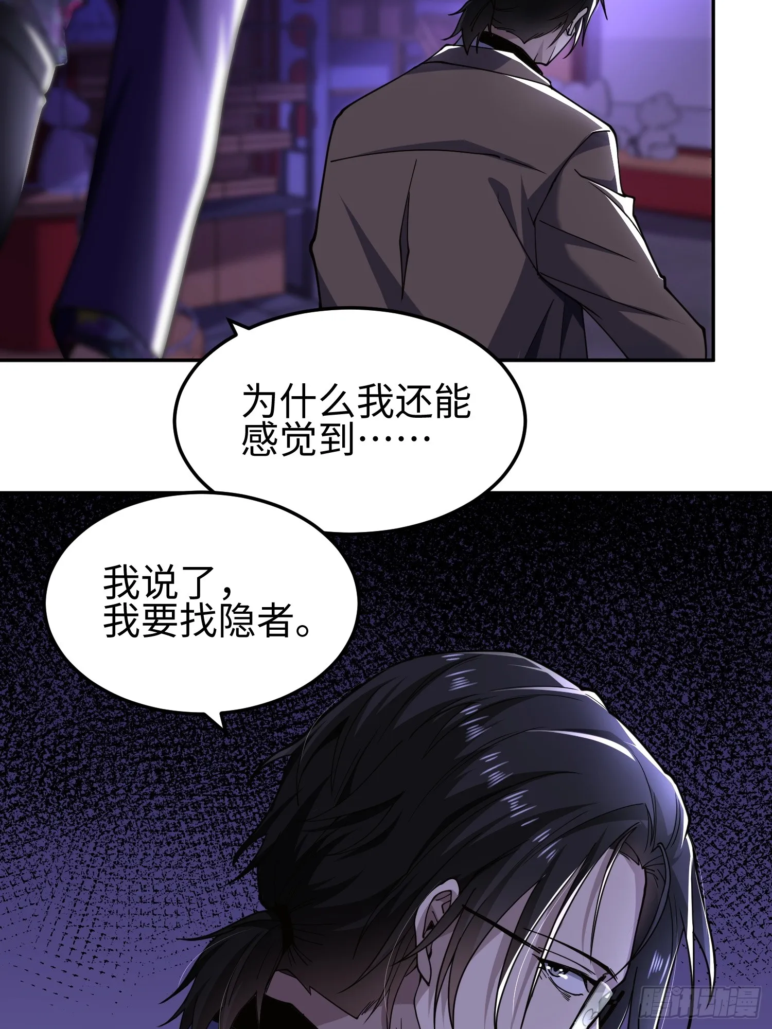 第四十八话 大哥哥~你好臭啊~ 第36页